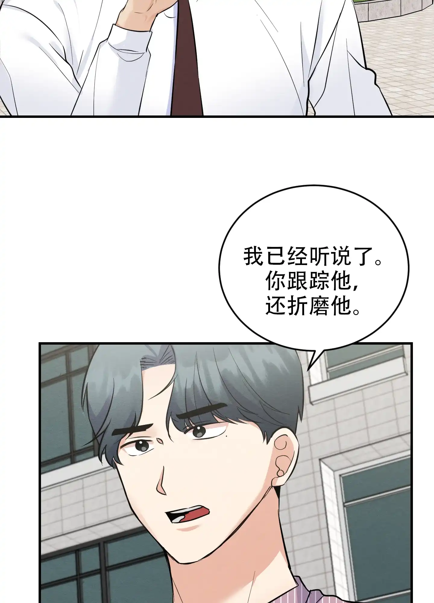 《粘人的后辈》第11话 第9页