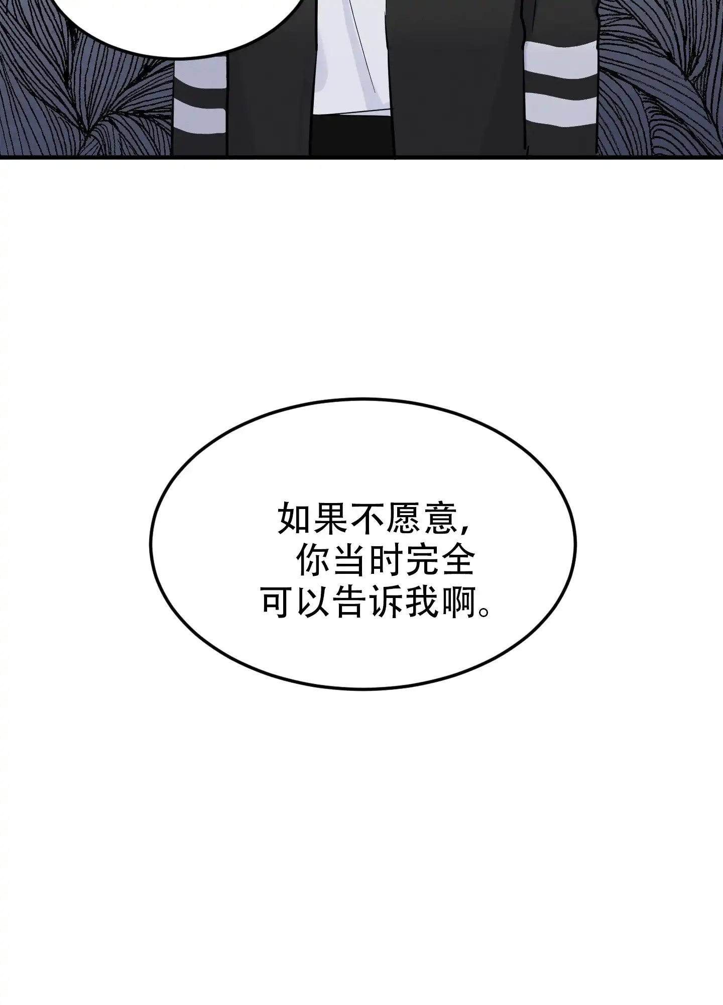 《粘人的后辈》第11话 第15页