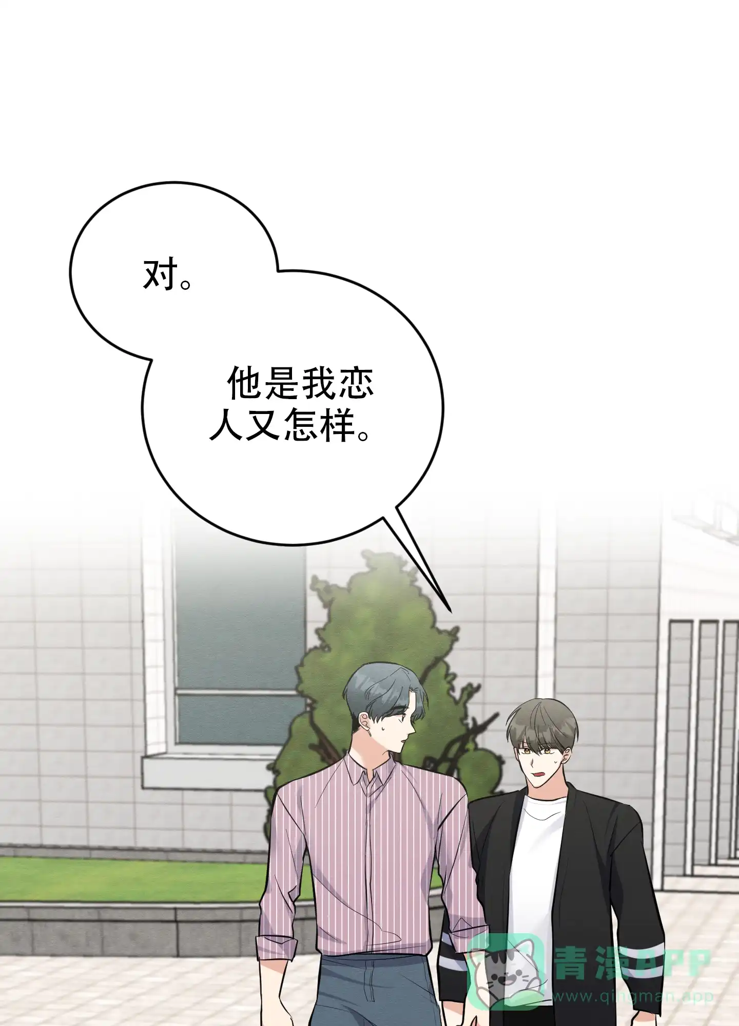 《粘人的后辈》第11话 第1页