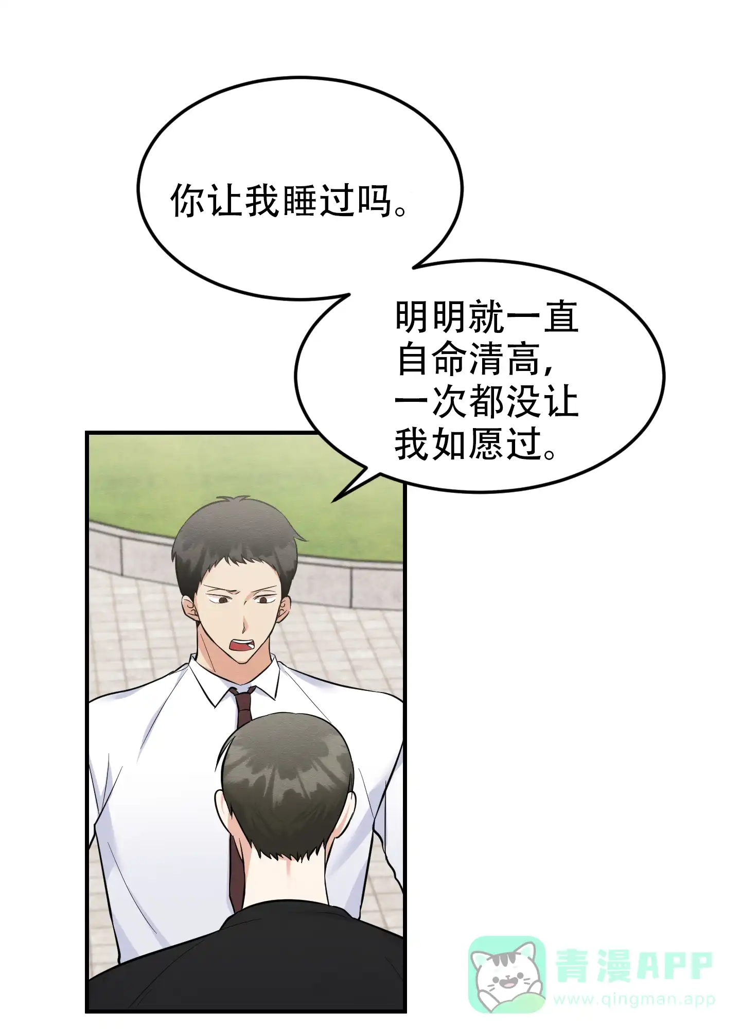 《粘人的后辈》第11话 第21页