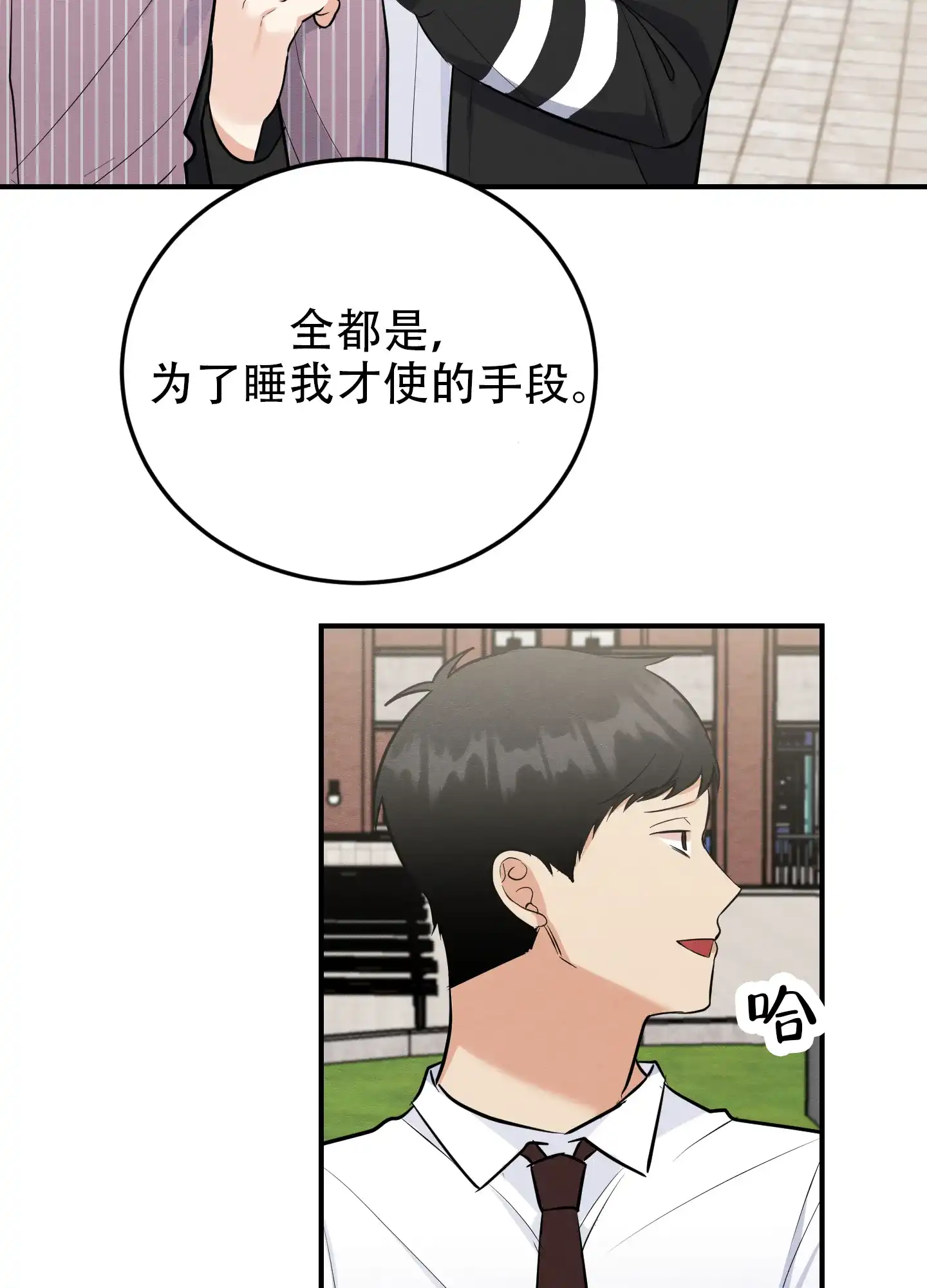 《粘人的后辈》第11话 第18页
