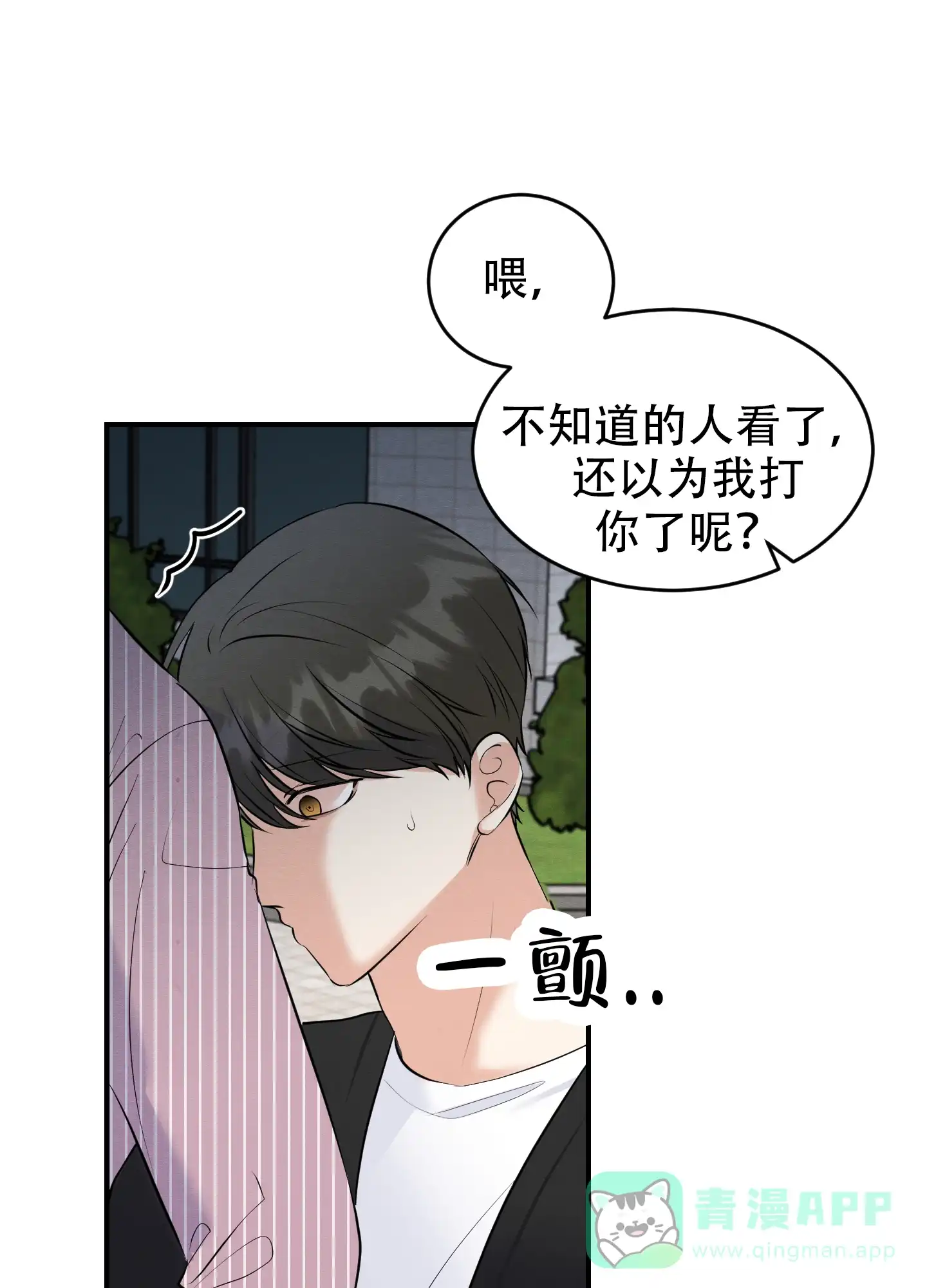 《粘人的后辈》第11话 第6页