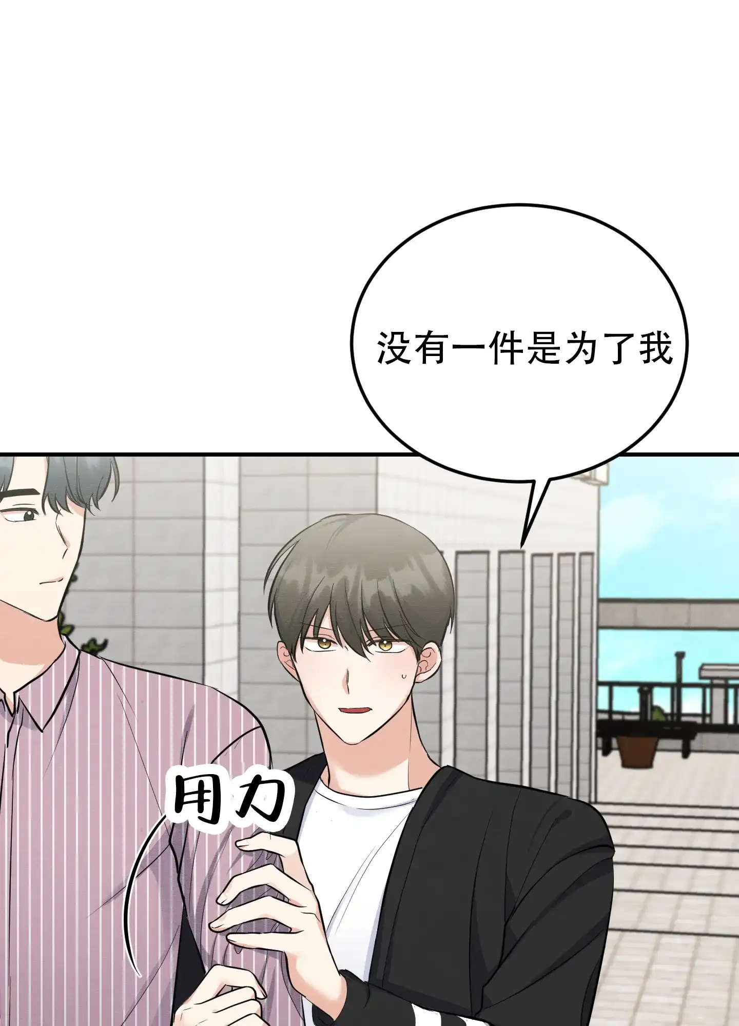 《粘人的后辈》第11话 第17页