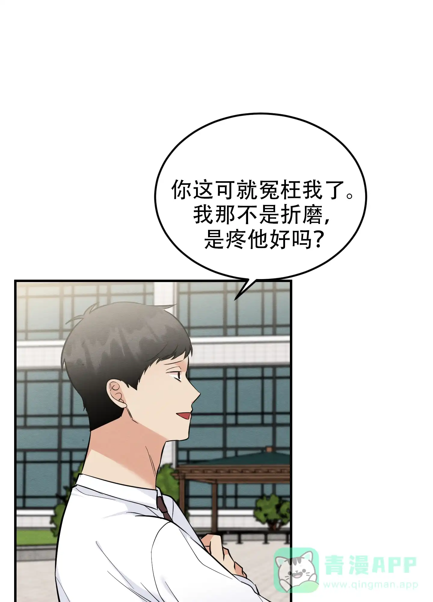 《粘人的后辈》第11话 第11页