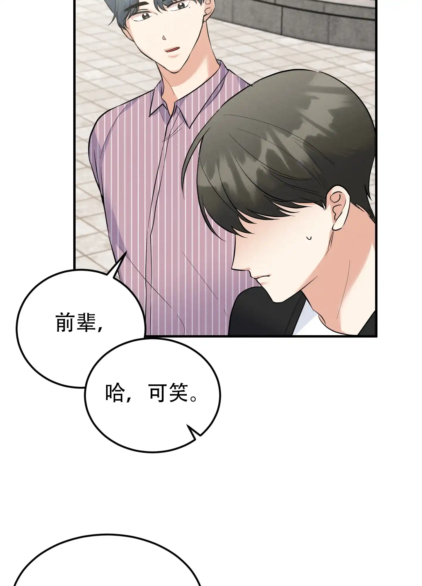 《粘人的后辈》第11话 第4页