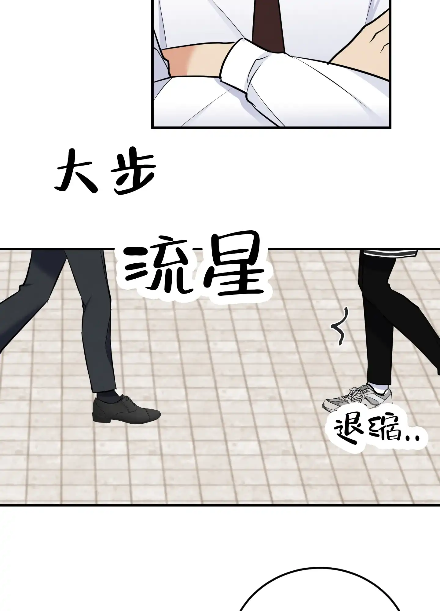 《粘人的后辈》第11话 第19页