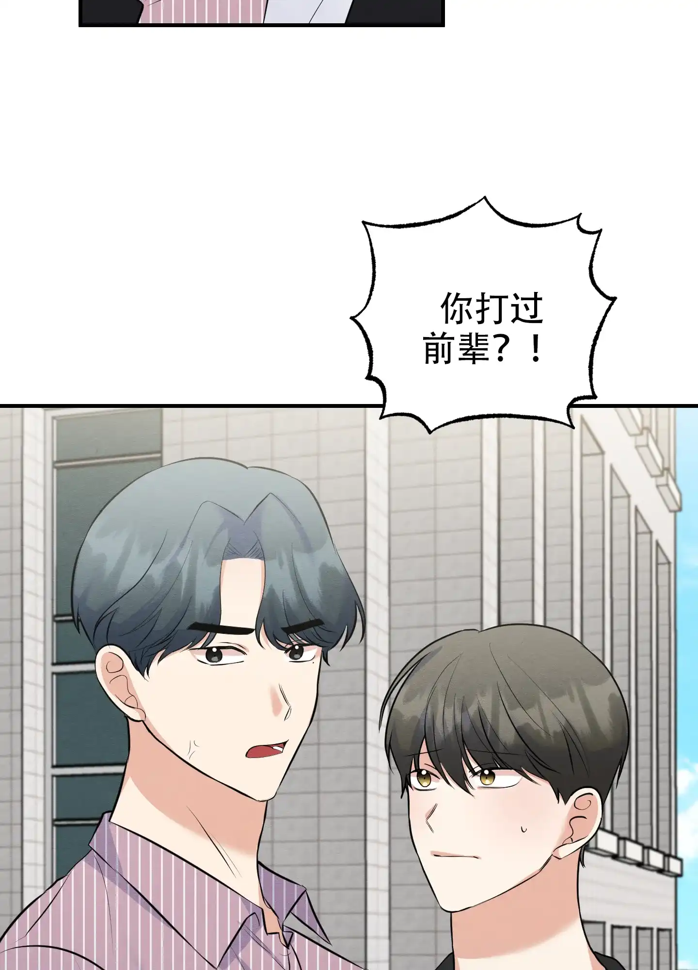 《粘人的后辈》第11话 第7页
