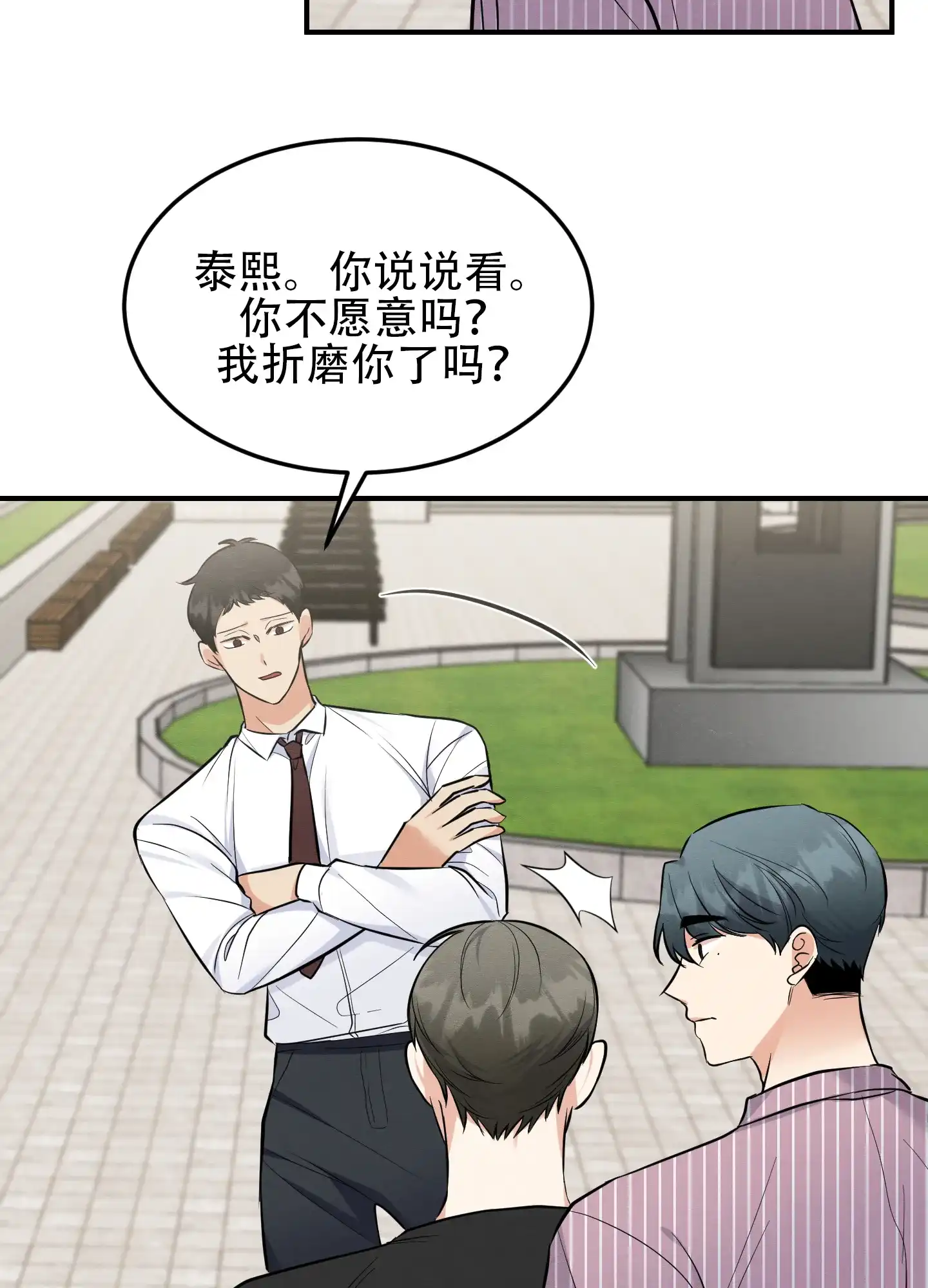《粘人的后辈》第11话 第13页