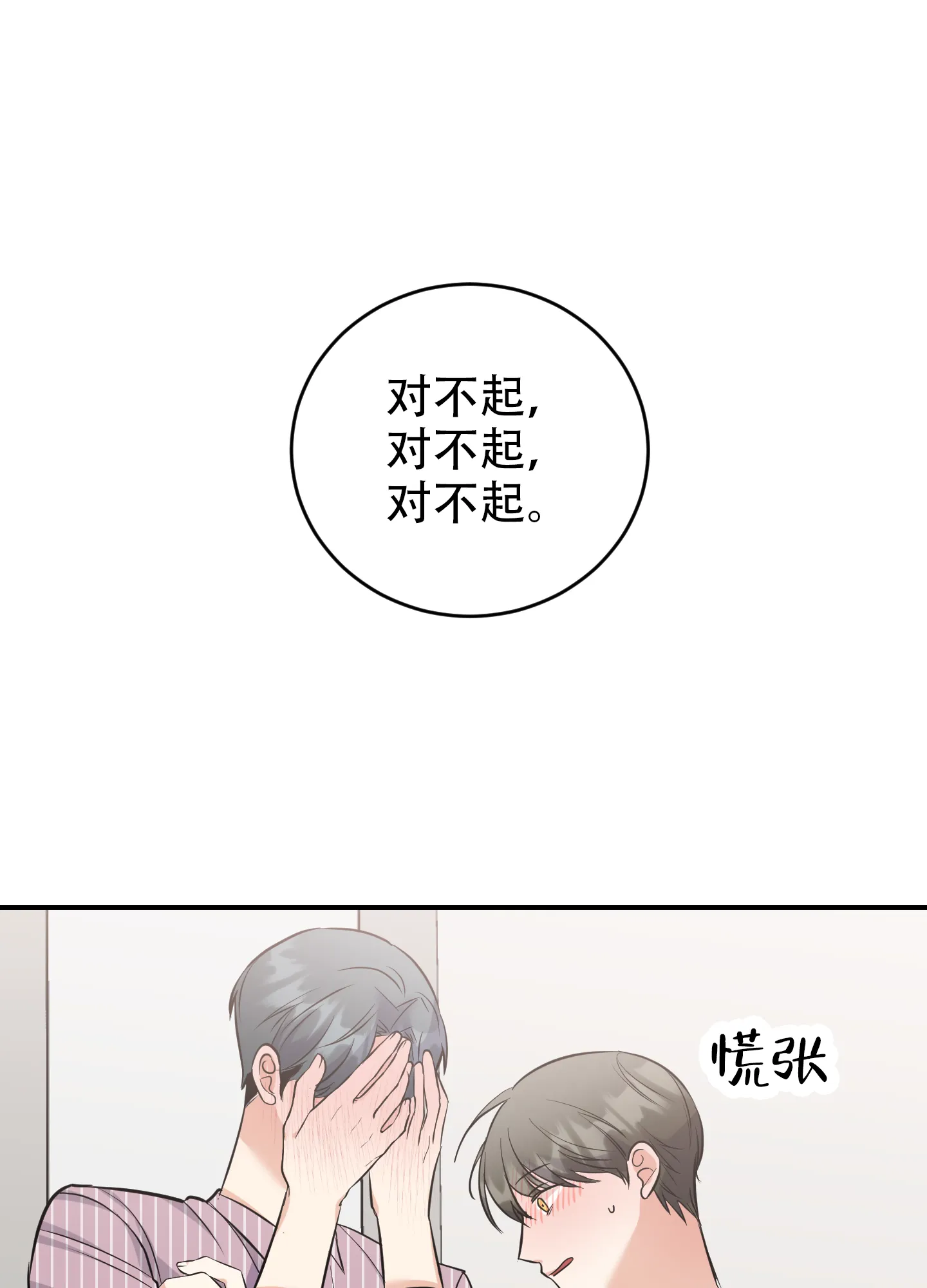 《粘人的后辈》第12话 第24页