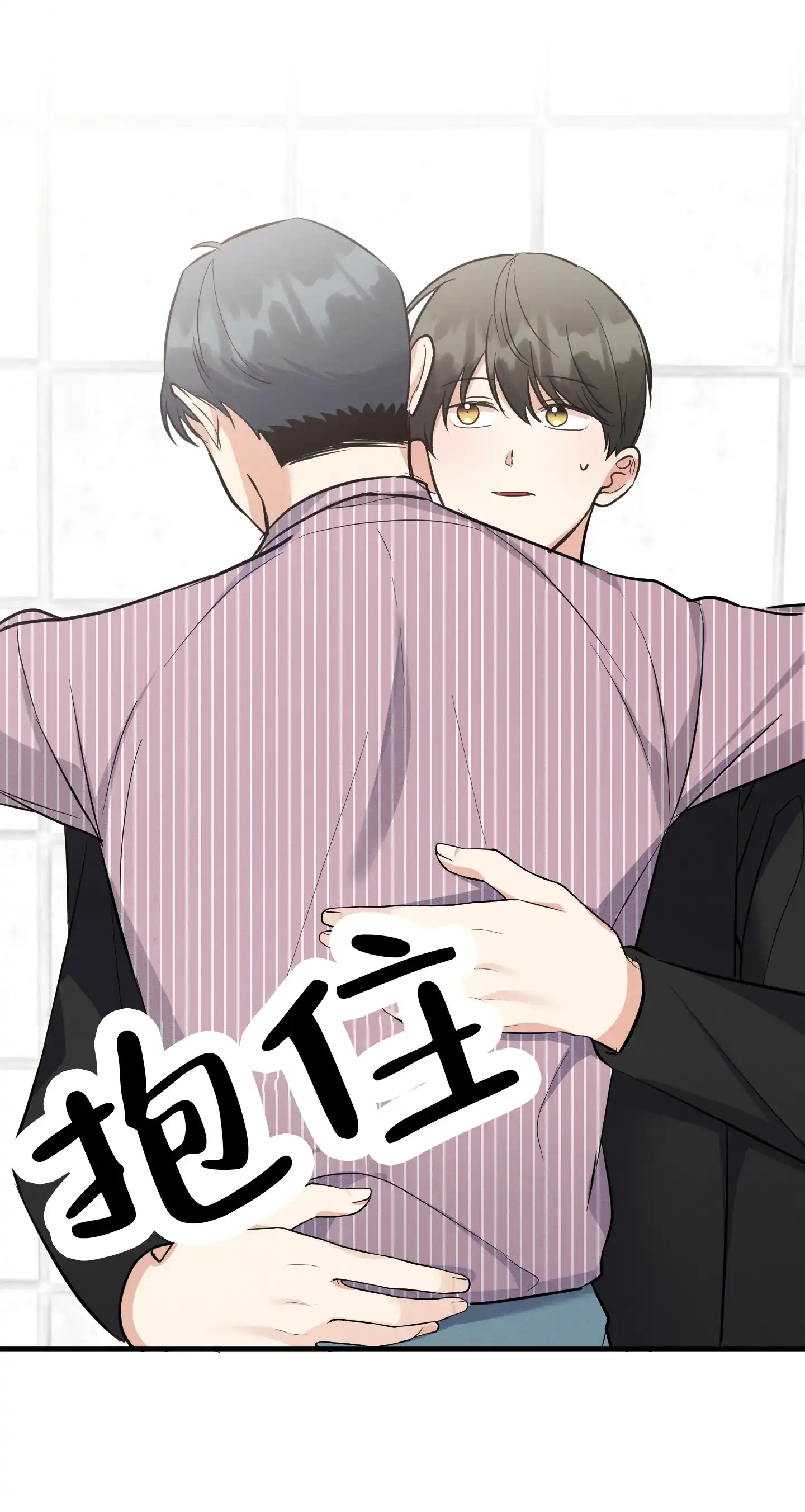 《粘人的后辈》第12话 第14页