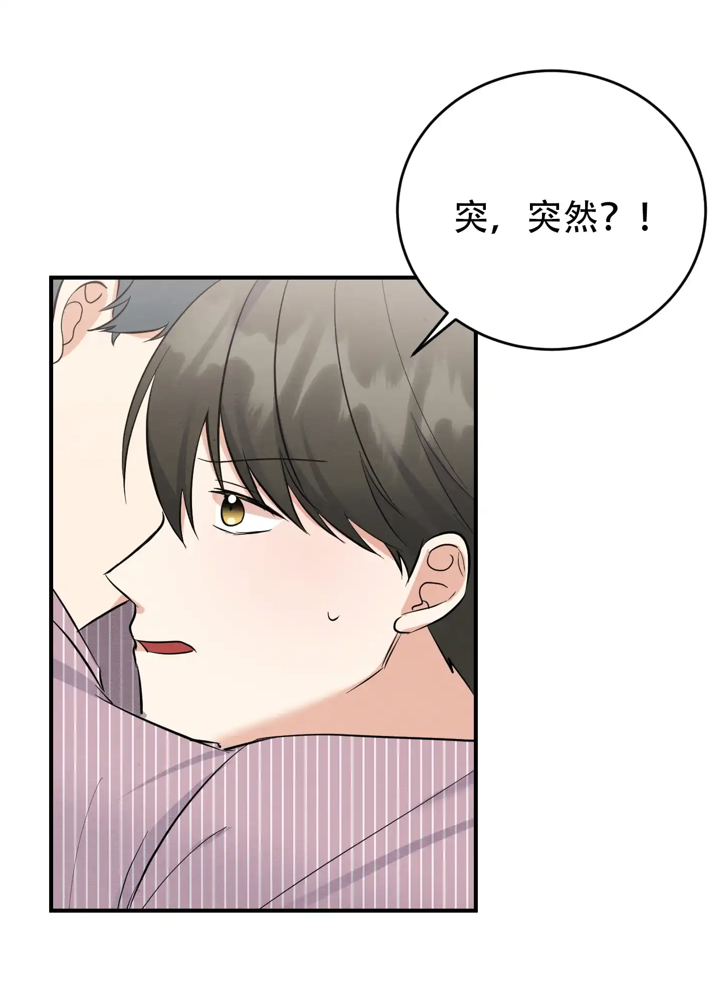 《粘人的后辈》第12话 第17页