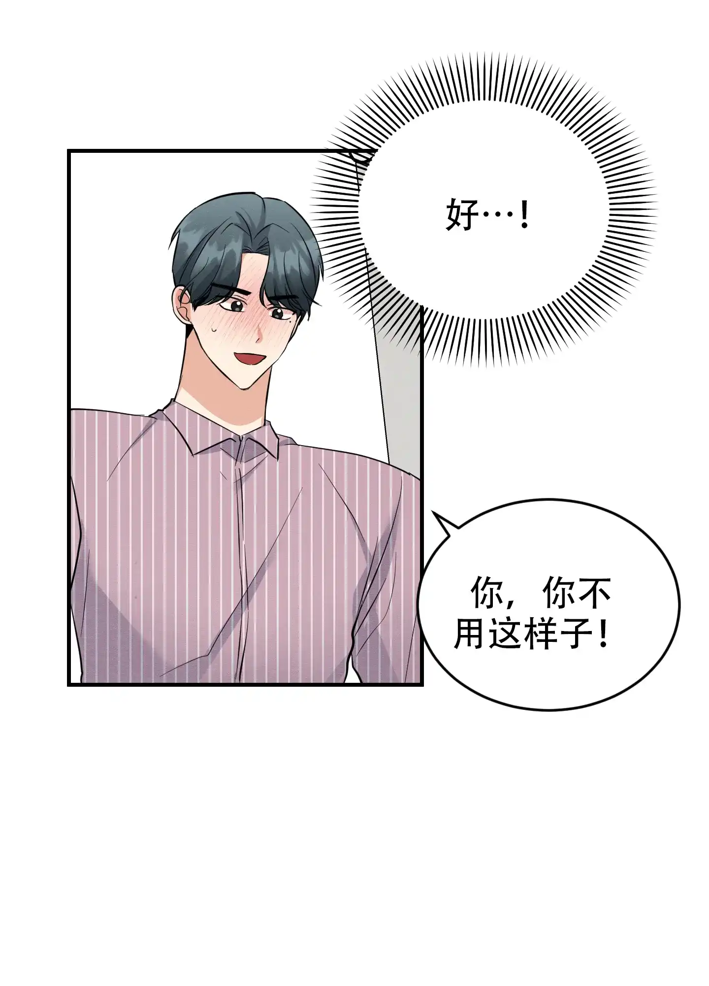 《粘人的后辈》第12话 第29页