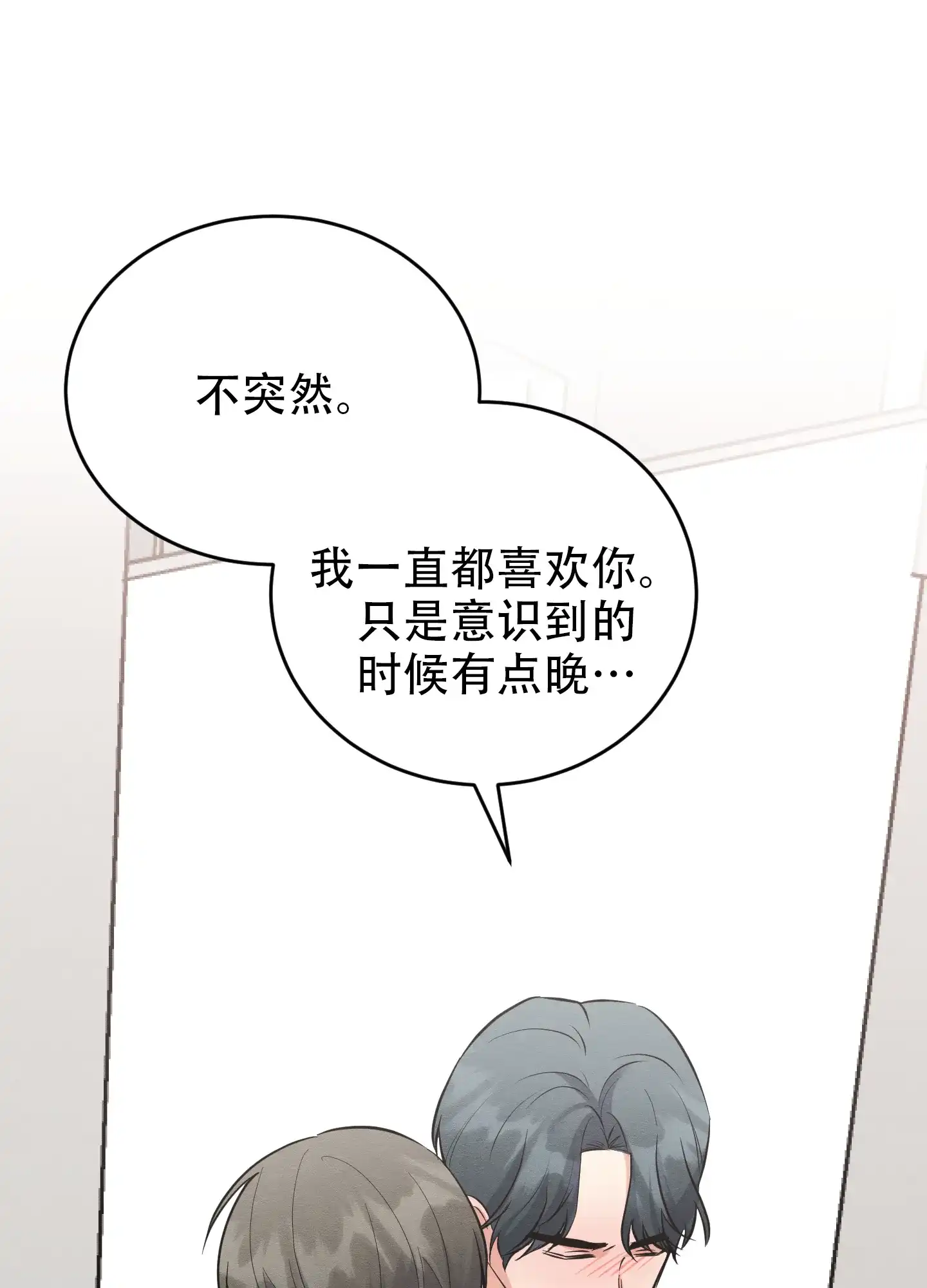 《粘人的后辈》第12话 第18页