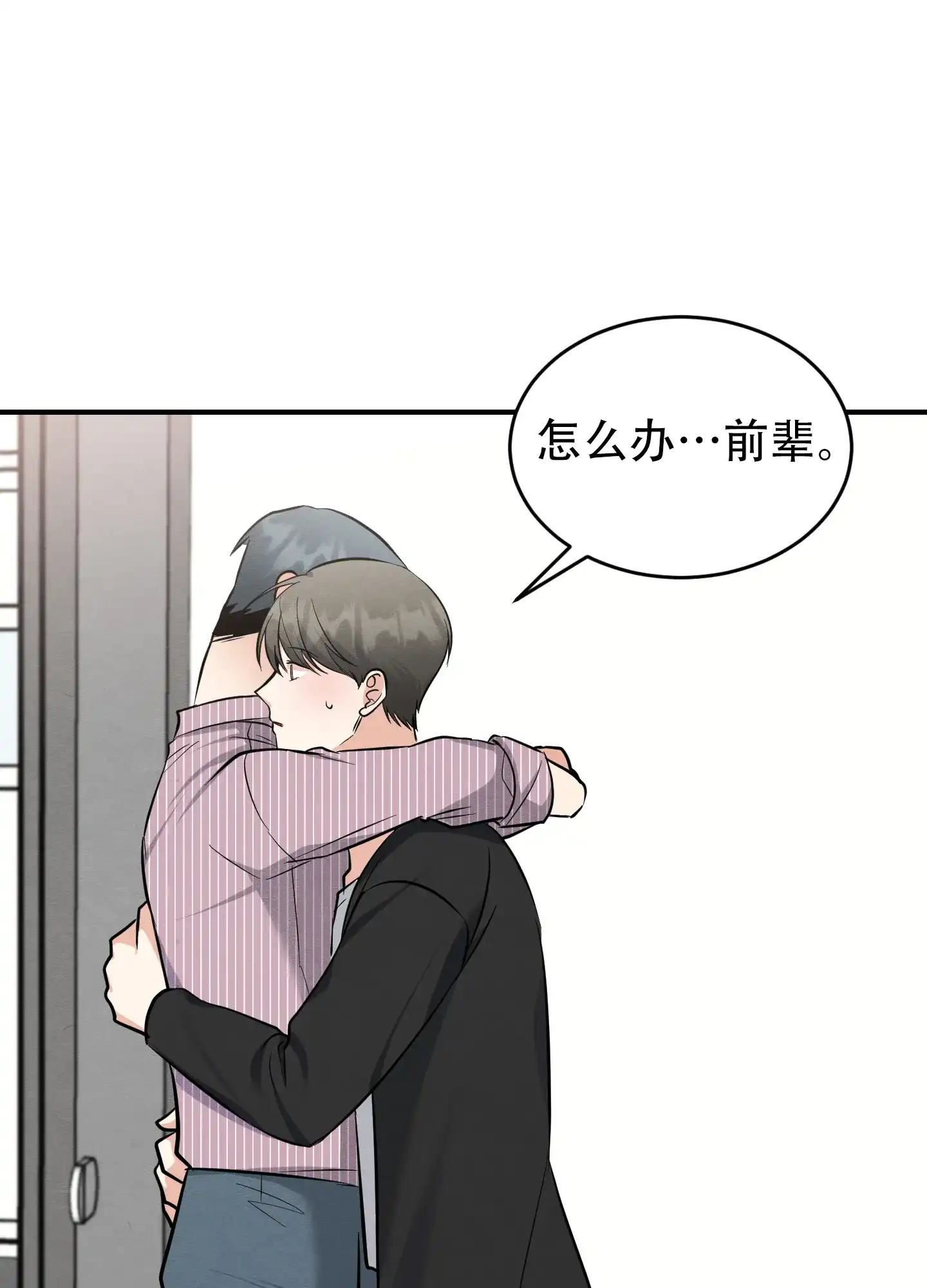 《粘人的后辈》第12话 第15页