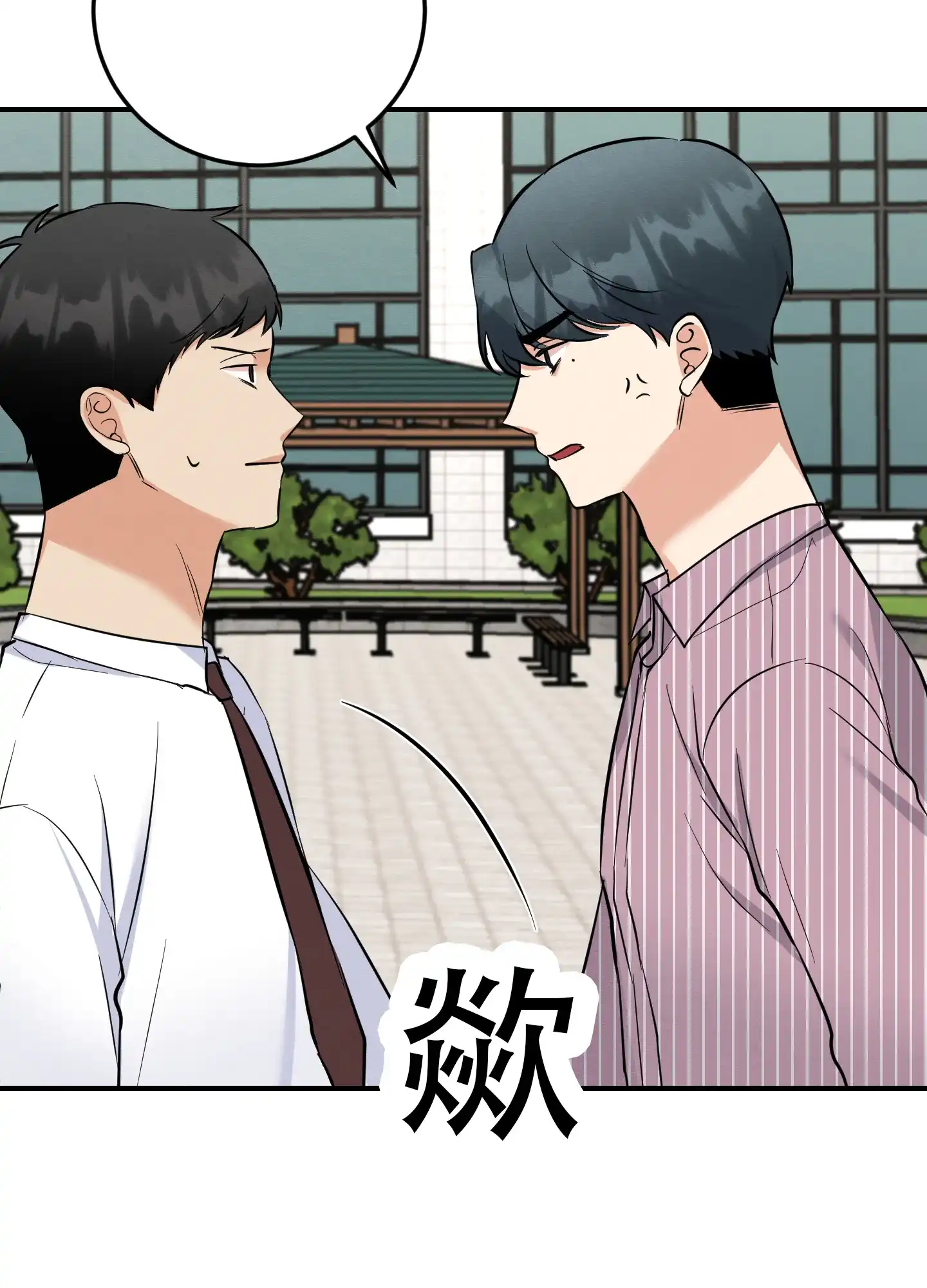 《粘人的后辈》第12话 第2页