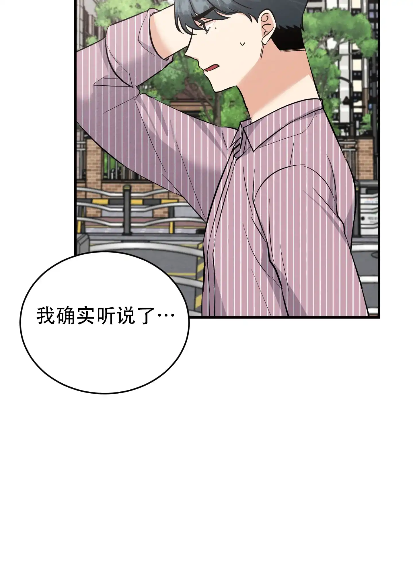 《粘人的后辈》第13话 第22页