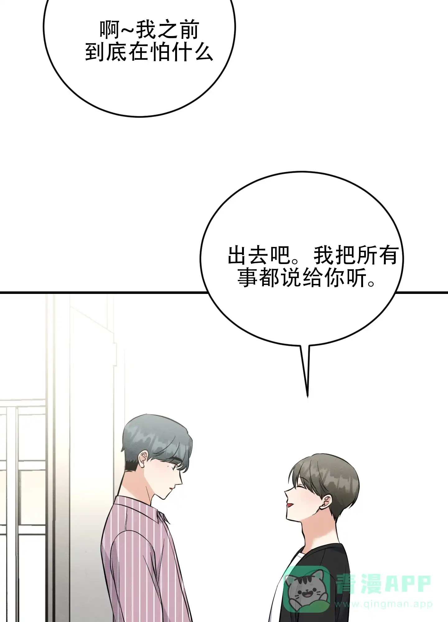 《粘人的后辈》第13话 第16页