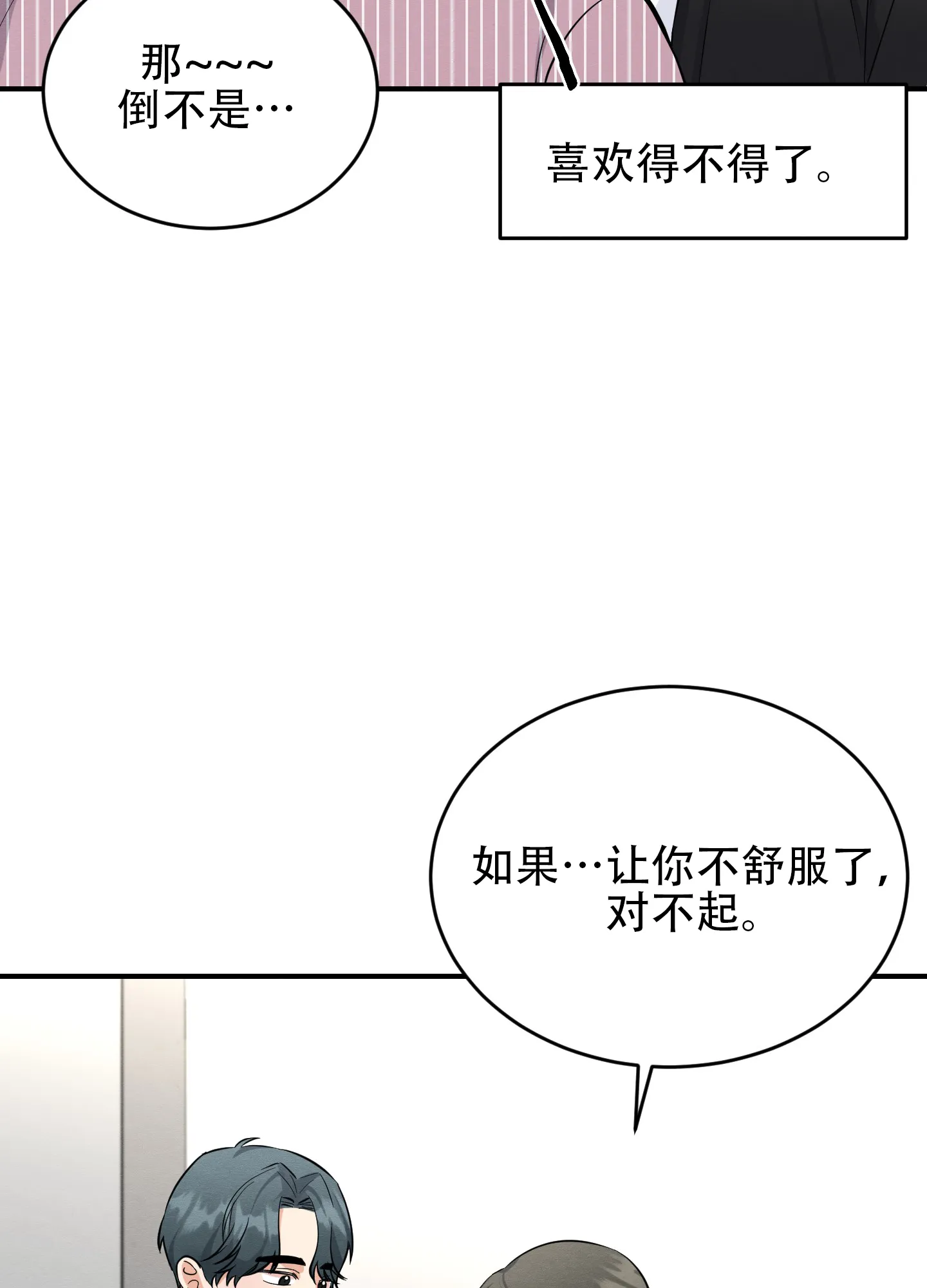 《粘人的后辈》第13话 第10页
