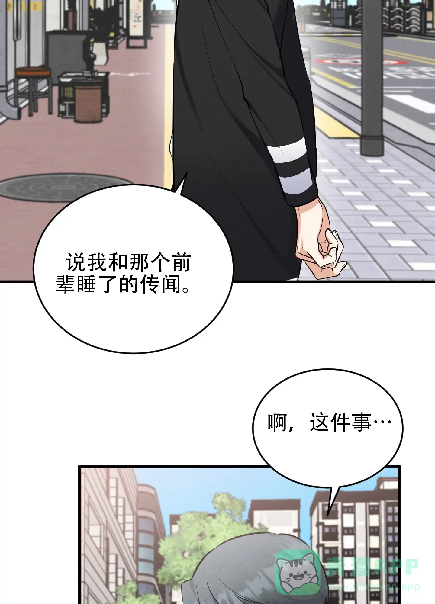 《粘人的后辈》第13话 第21页