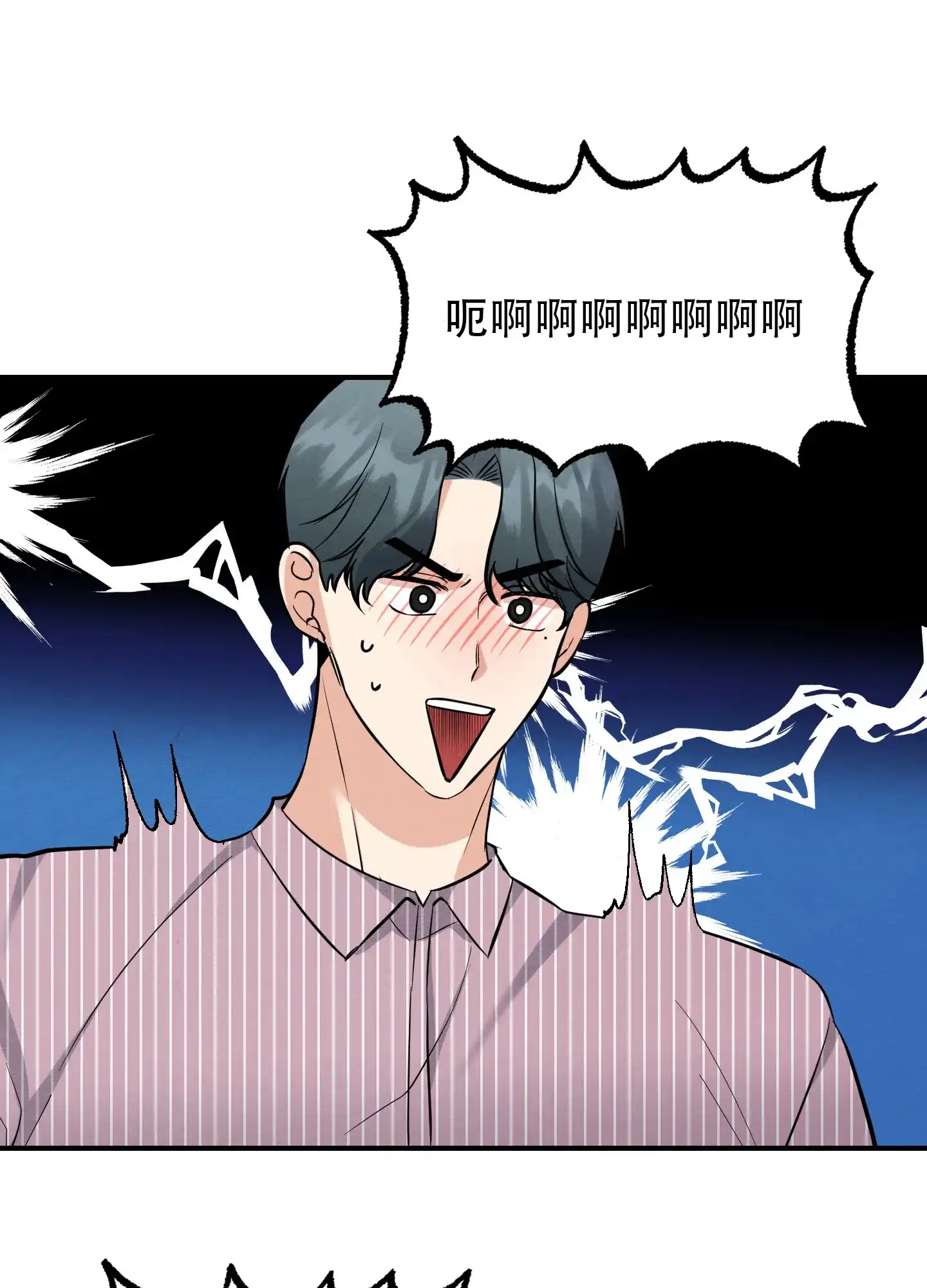 《粘人的后辈》第13话 第4页