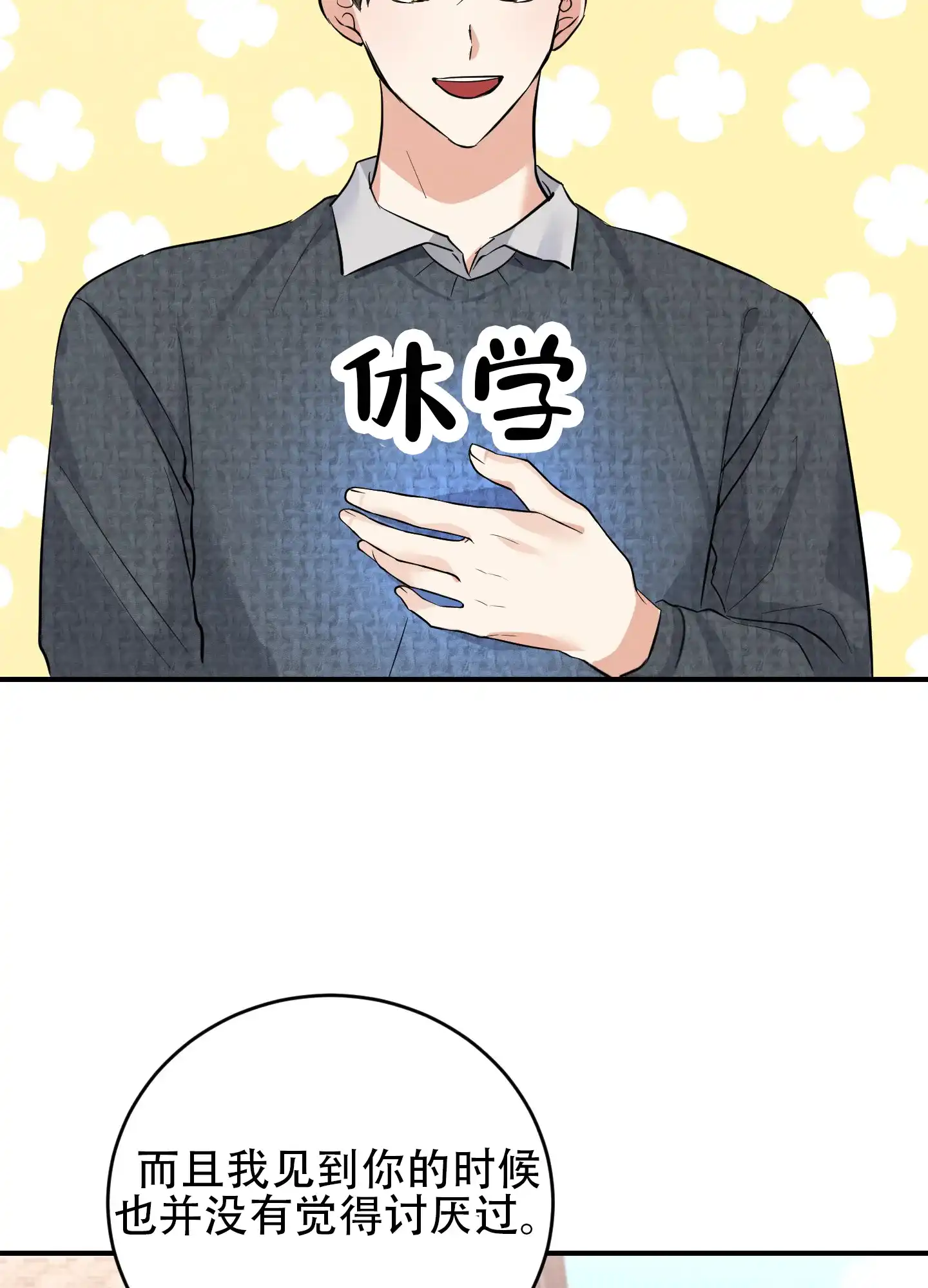 《粘人的后辈》第13话 第25页