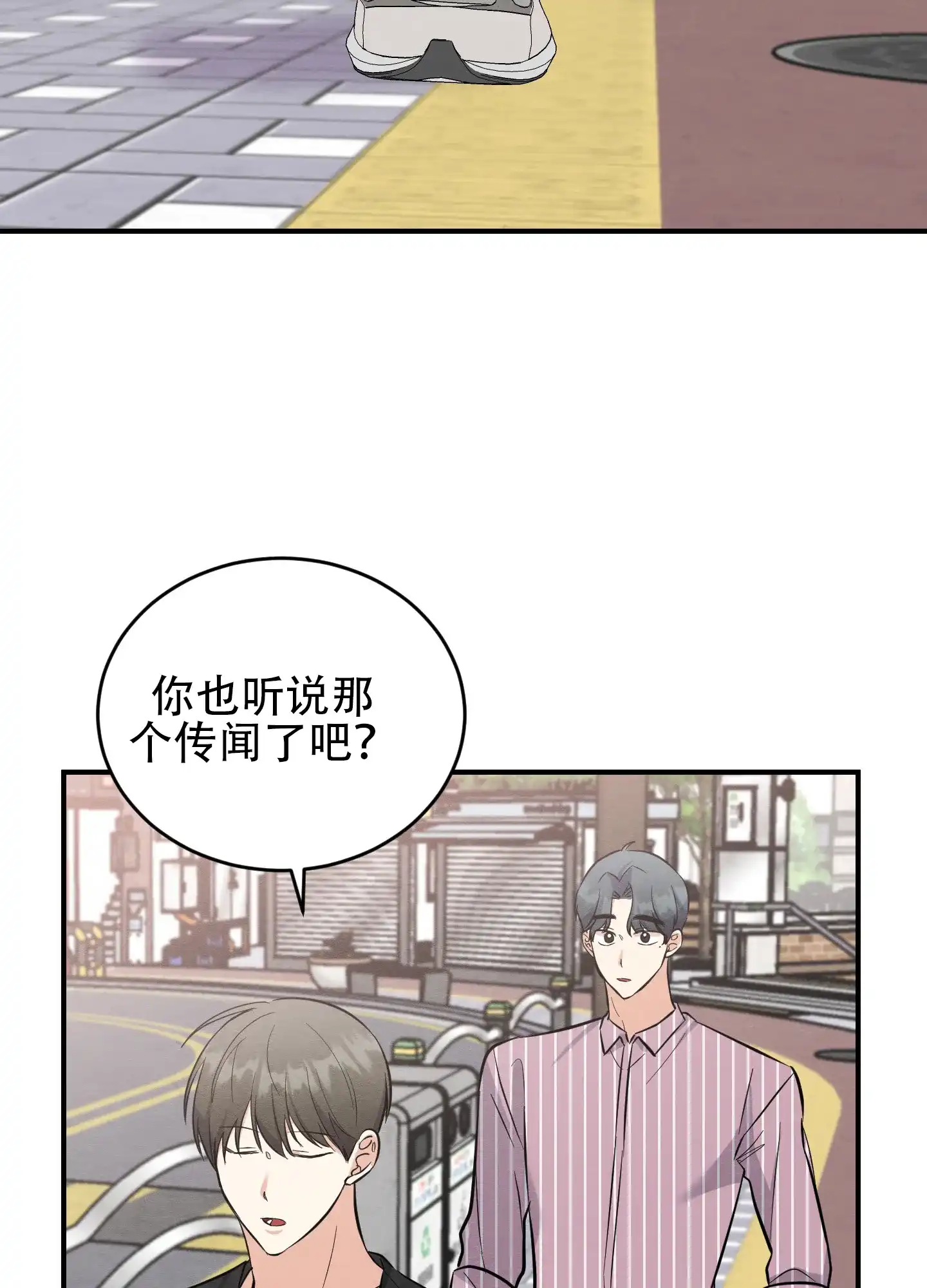《粘人的后辈》第13话 第19页