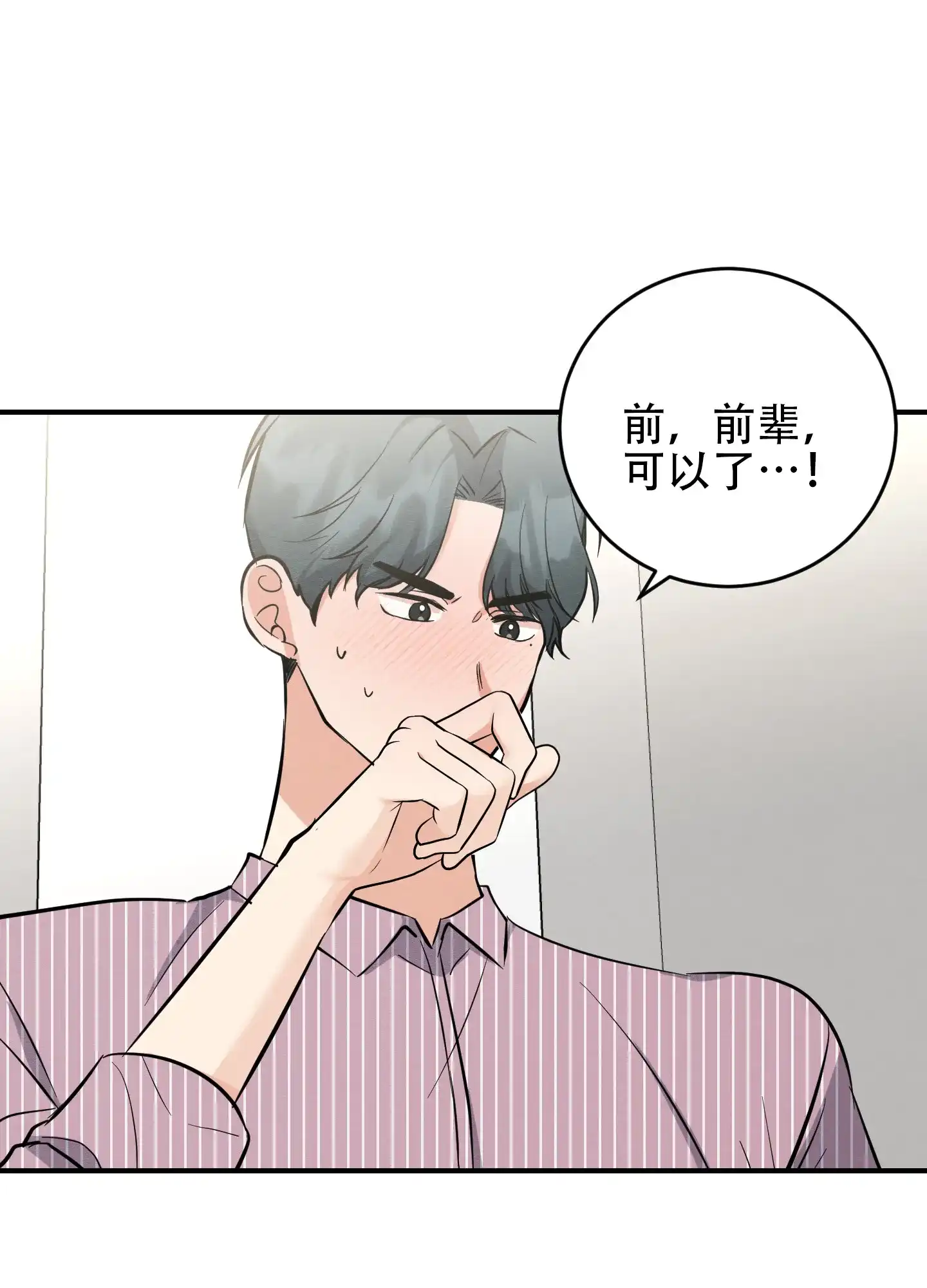 《粘人的后辈》第13话 第3页