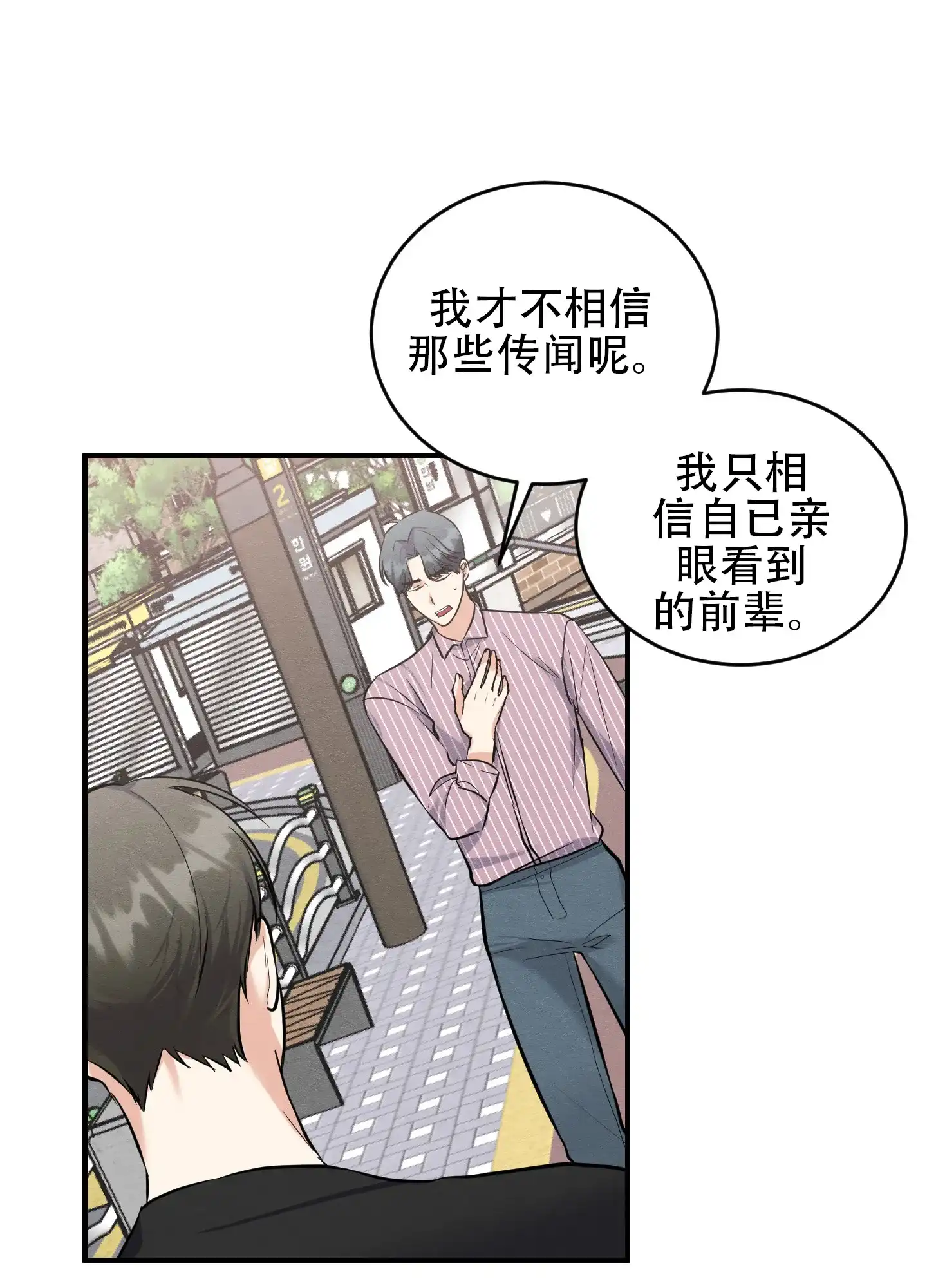 《粘人的后辈》第13话 第28页