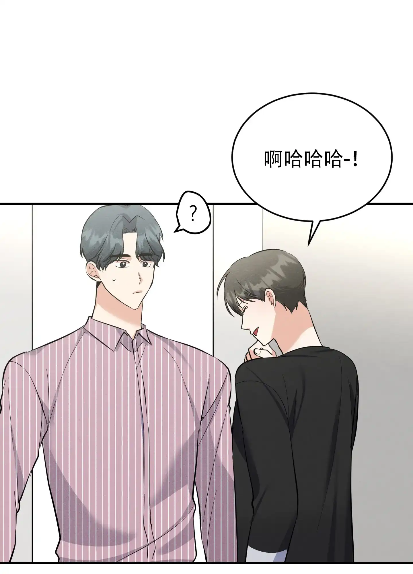 《粘人的后辈》第13话 第14页