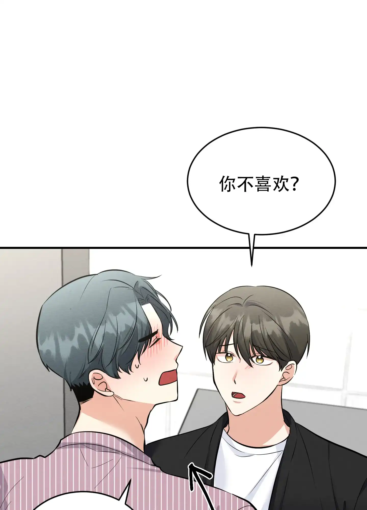 《粘人的后辈》第13话 第9页