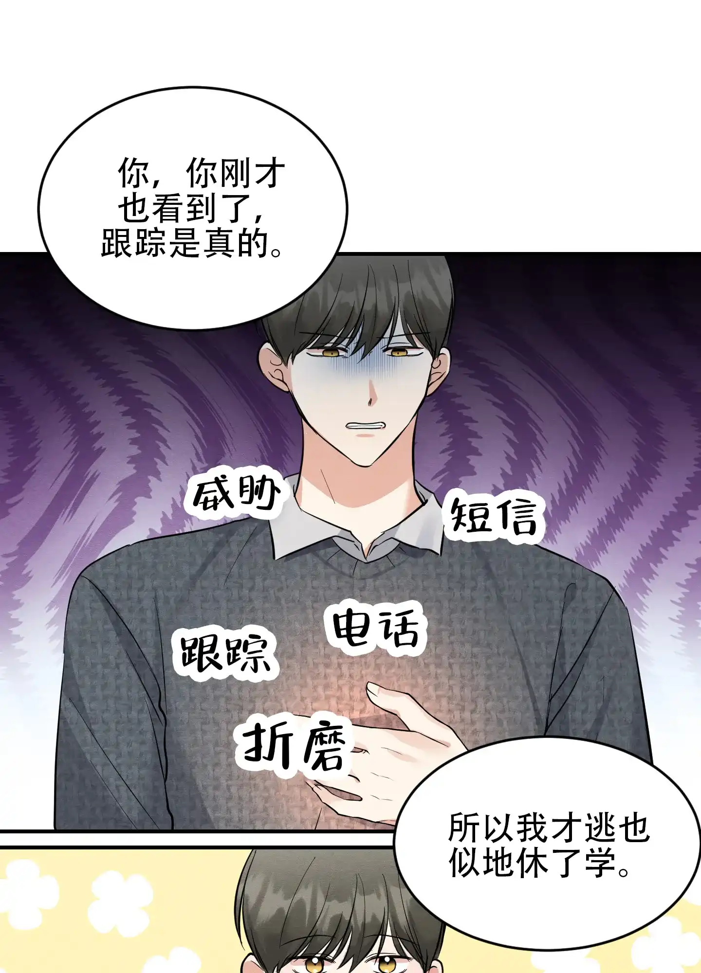 《粘人的后辈》第13话 第24页