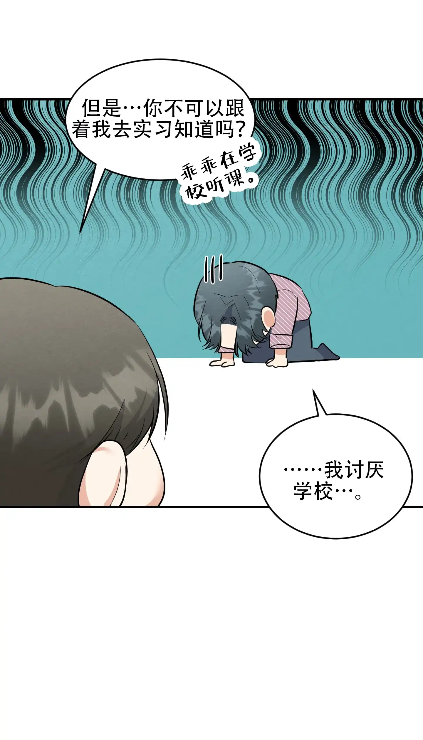 《粘人的后辈》第14话 第14页