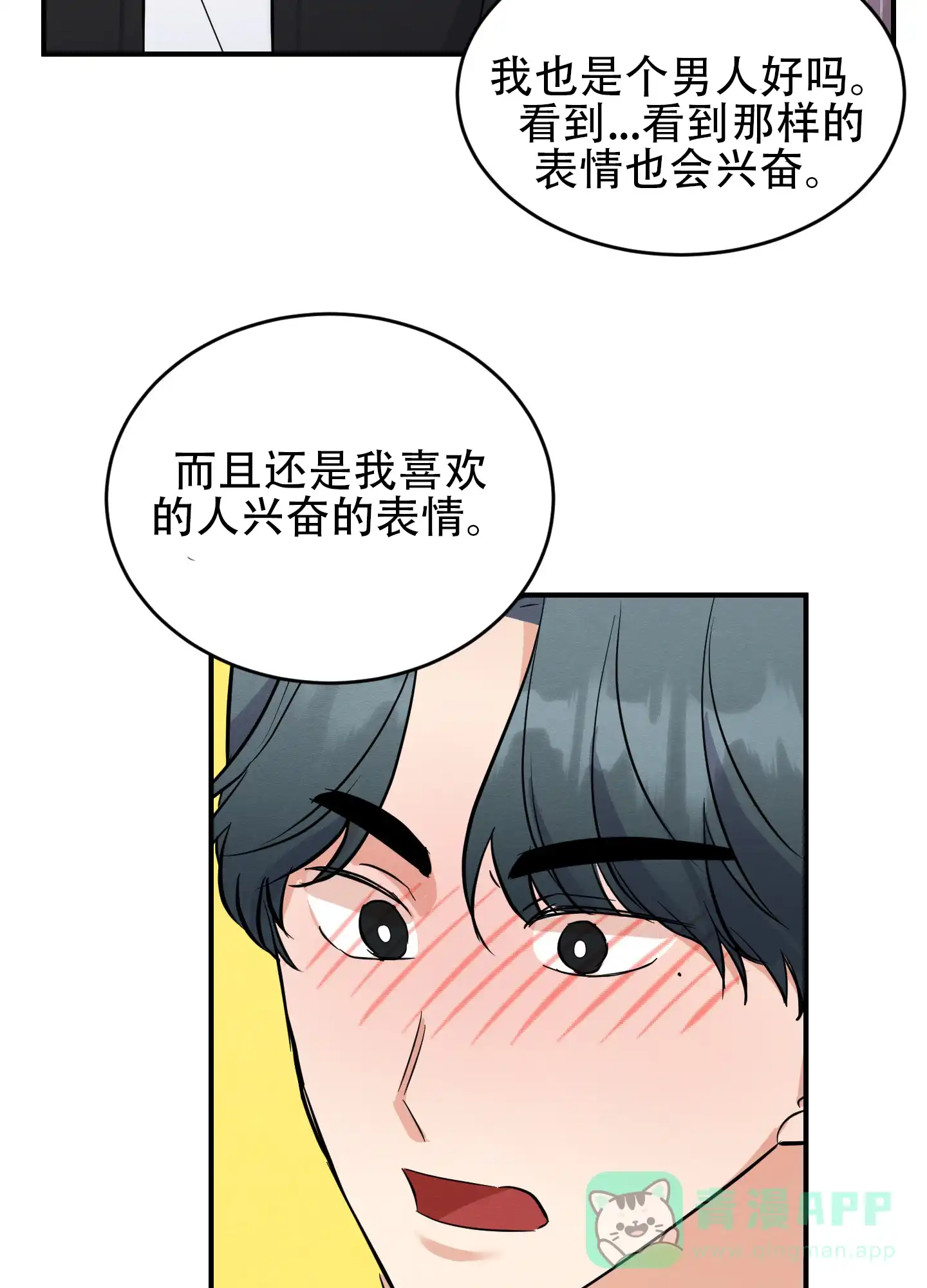 《粘人的后辈》第14话 第26页