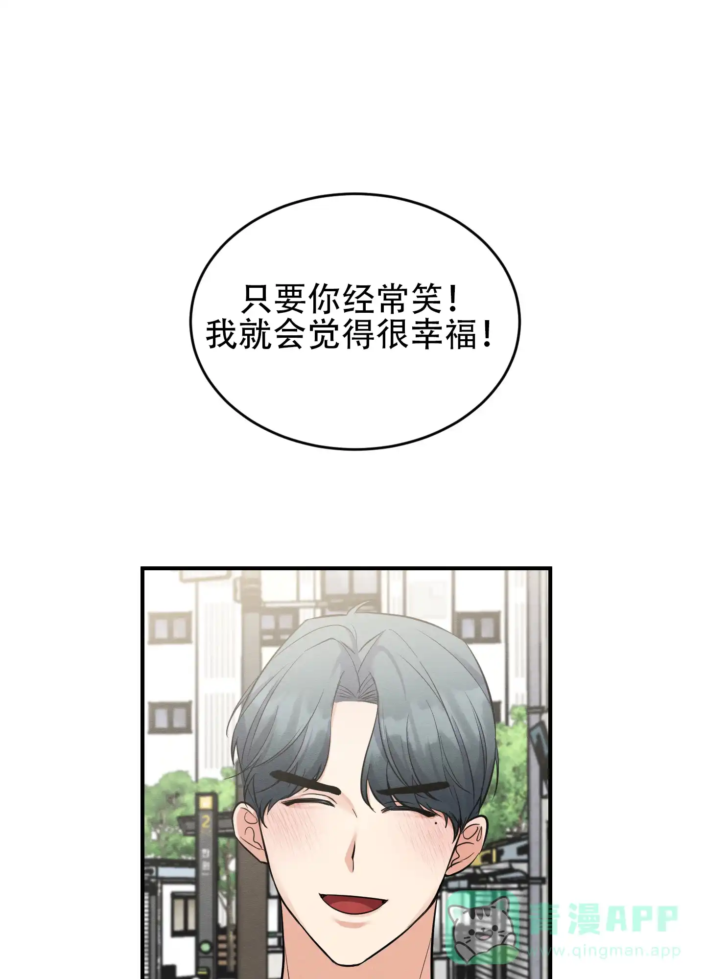 《粘人的后辈》第14话 第11页
