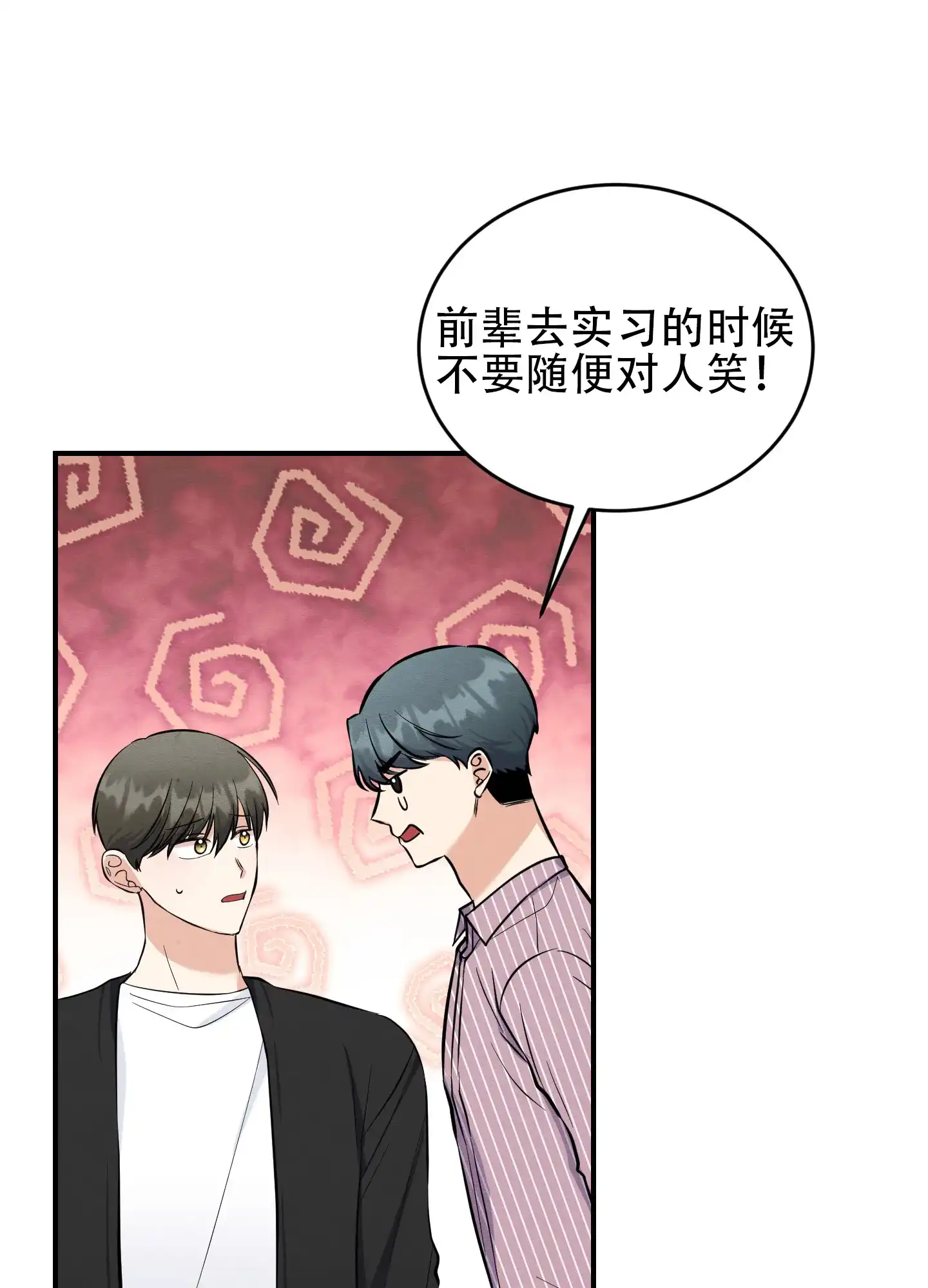 《粘人的后辈》第14话 第15页