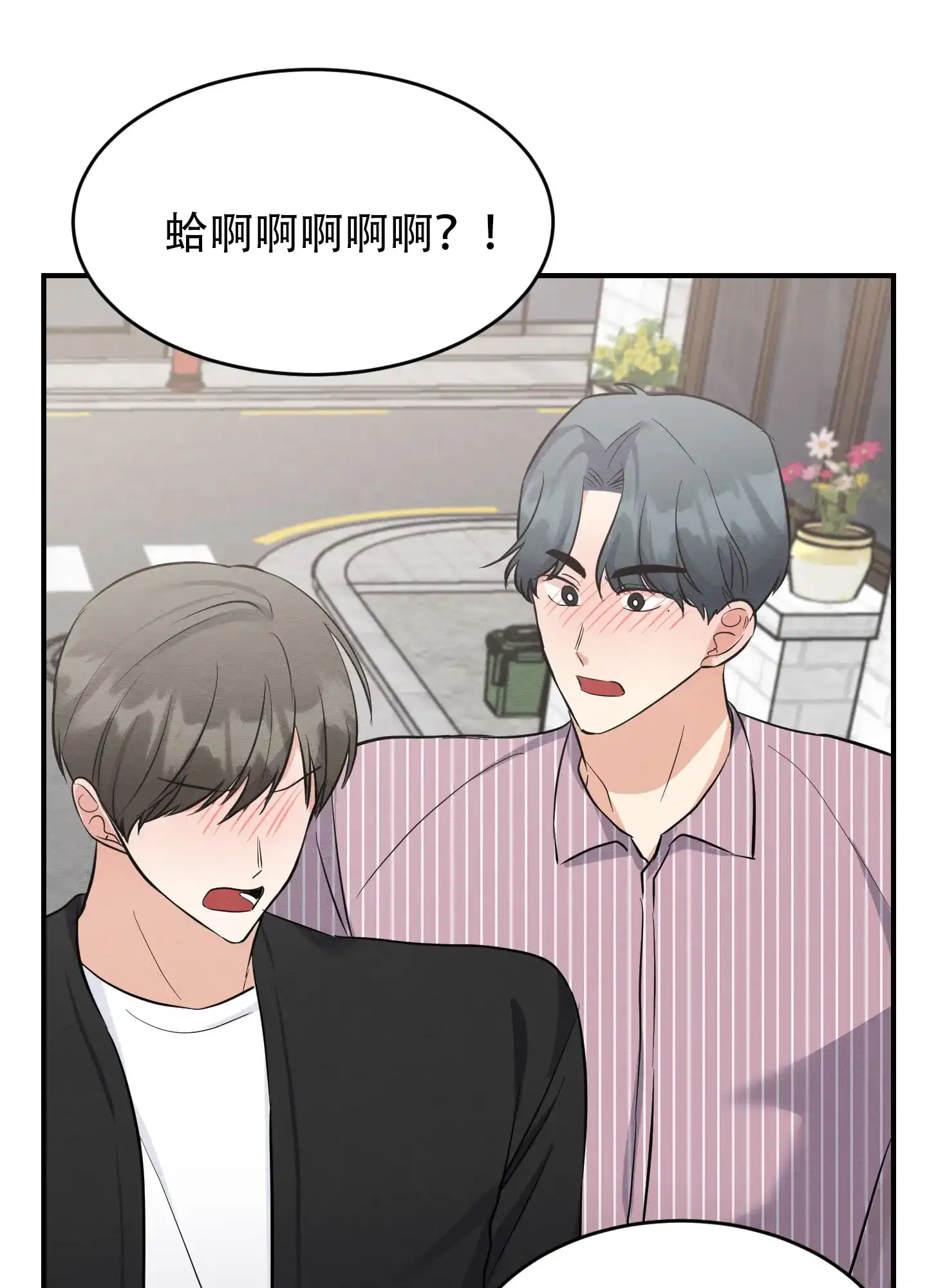 《粘人的后辈》第14话 第25页