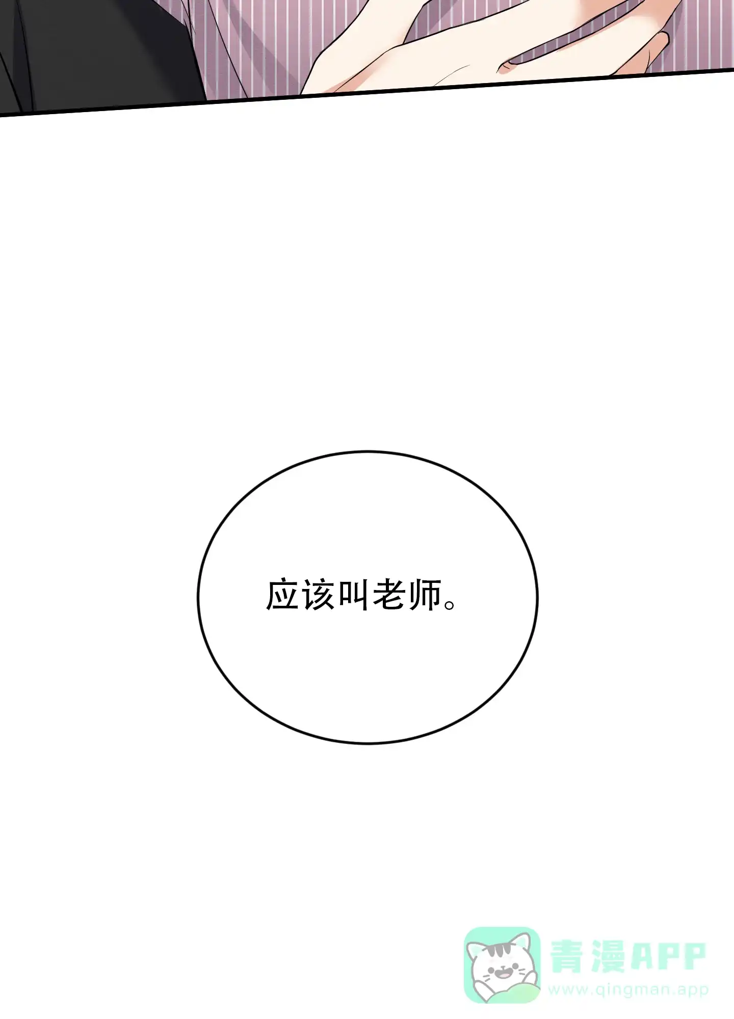 《粘人的后辈》第14话 第31页