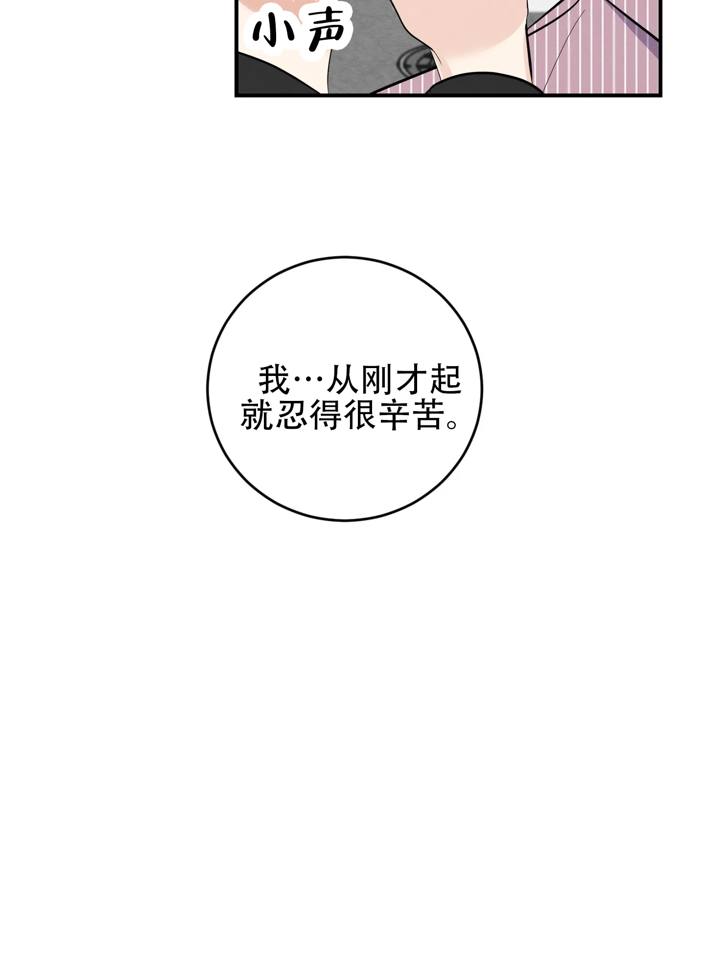 《粘人的后辈》第14话 第24页