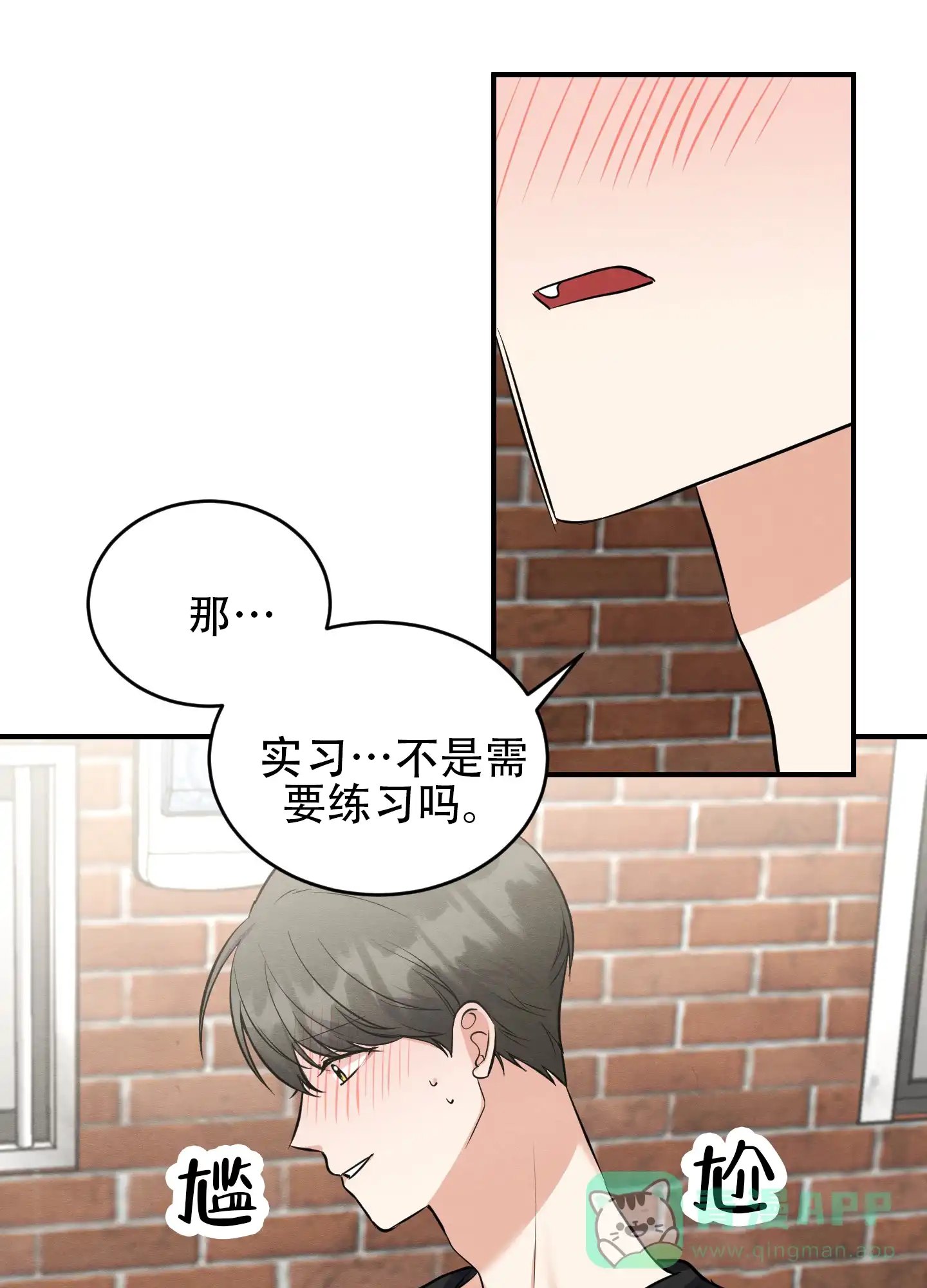 《粘人的后辈》第14话 第21页
