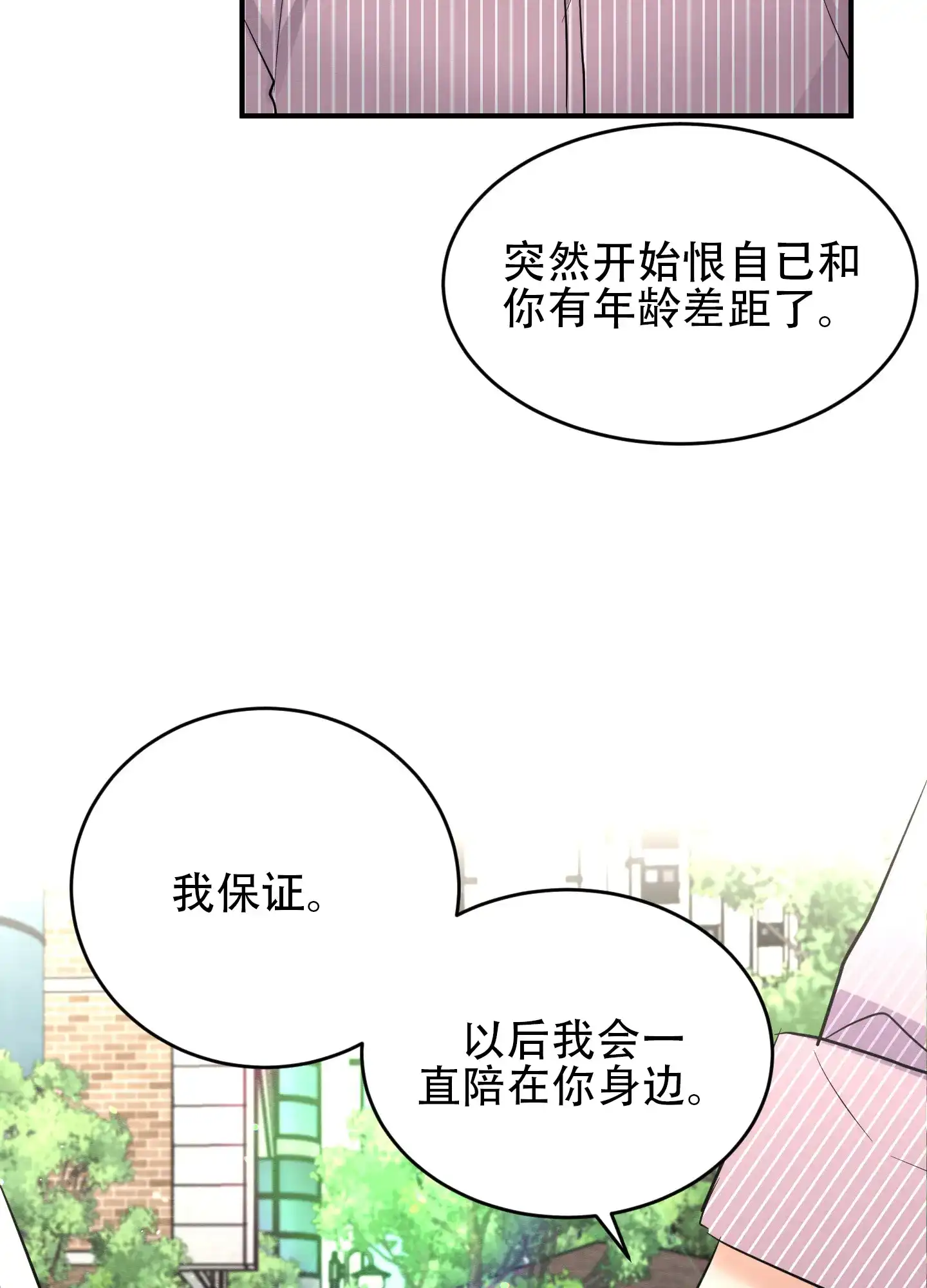 《粘人的后辈》第14话 第2页