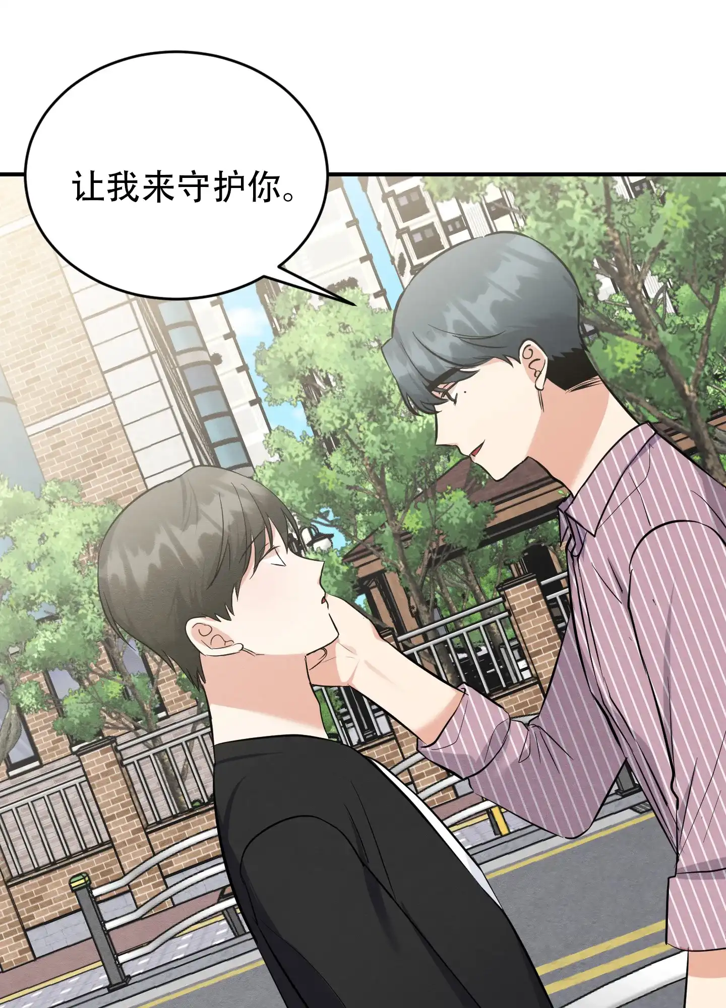 《粘人的后辈》第14话 第4页