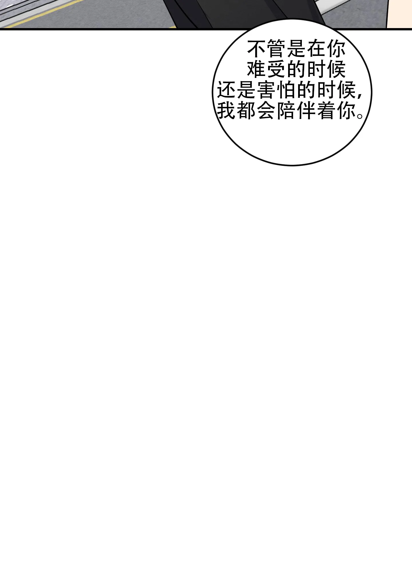 《粘人的后辈》第14话 第5页