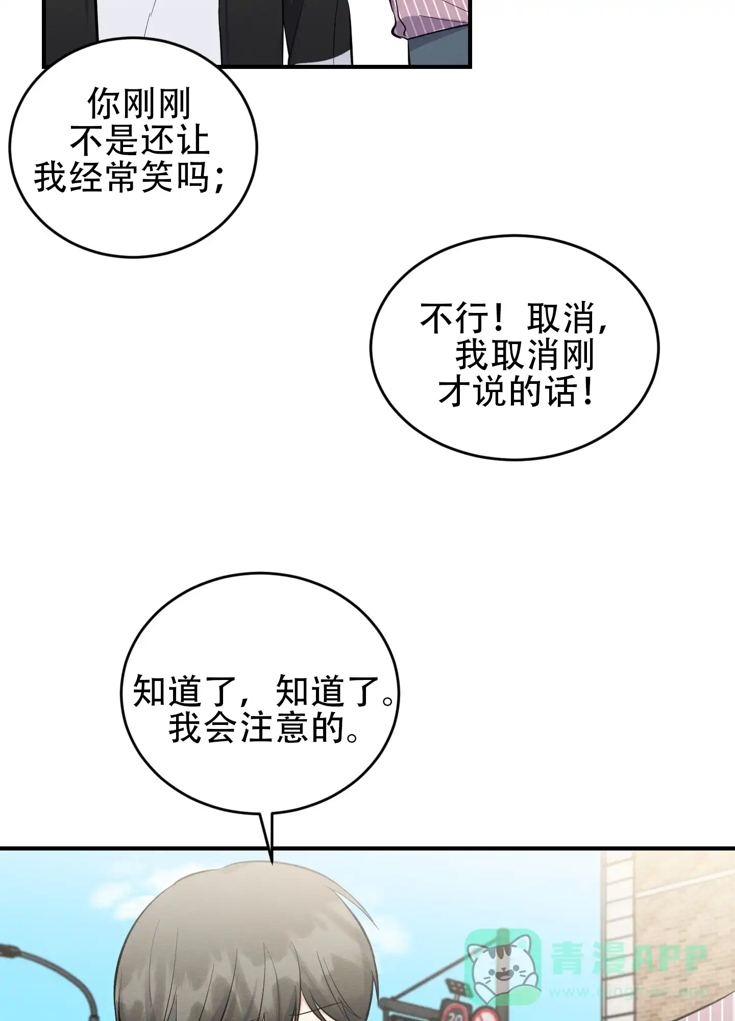 《粘人的后辈》第14话 第16页