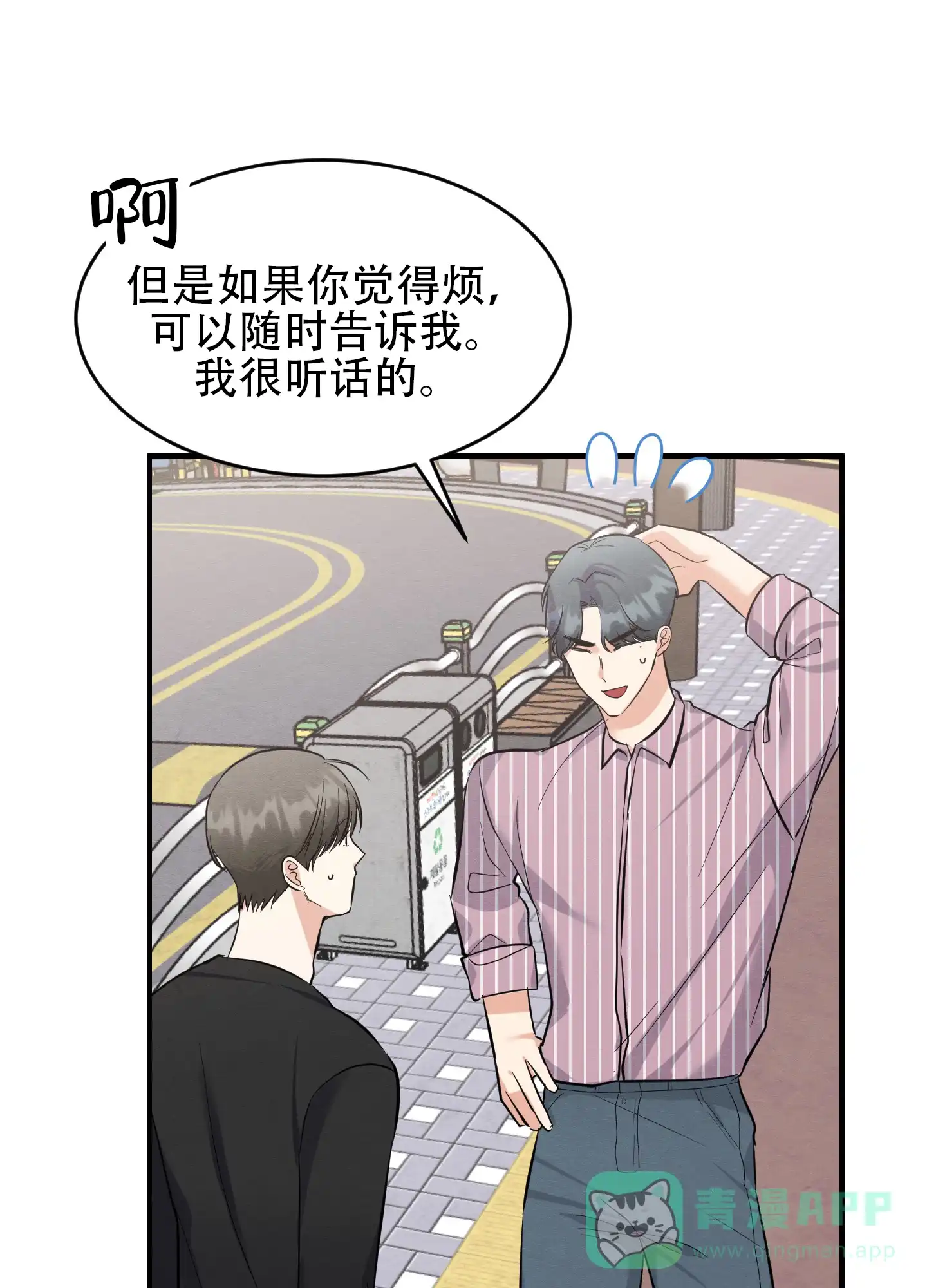 《粘人的后辈》第14话 第6页