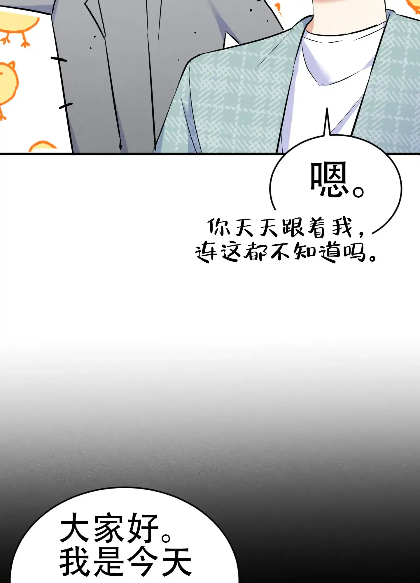 《粘人的后辈》第2话 第24页