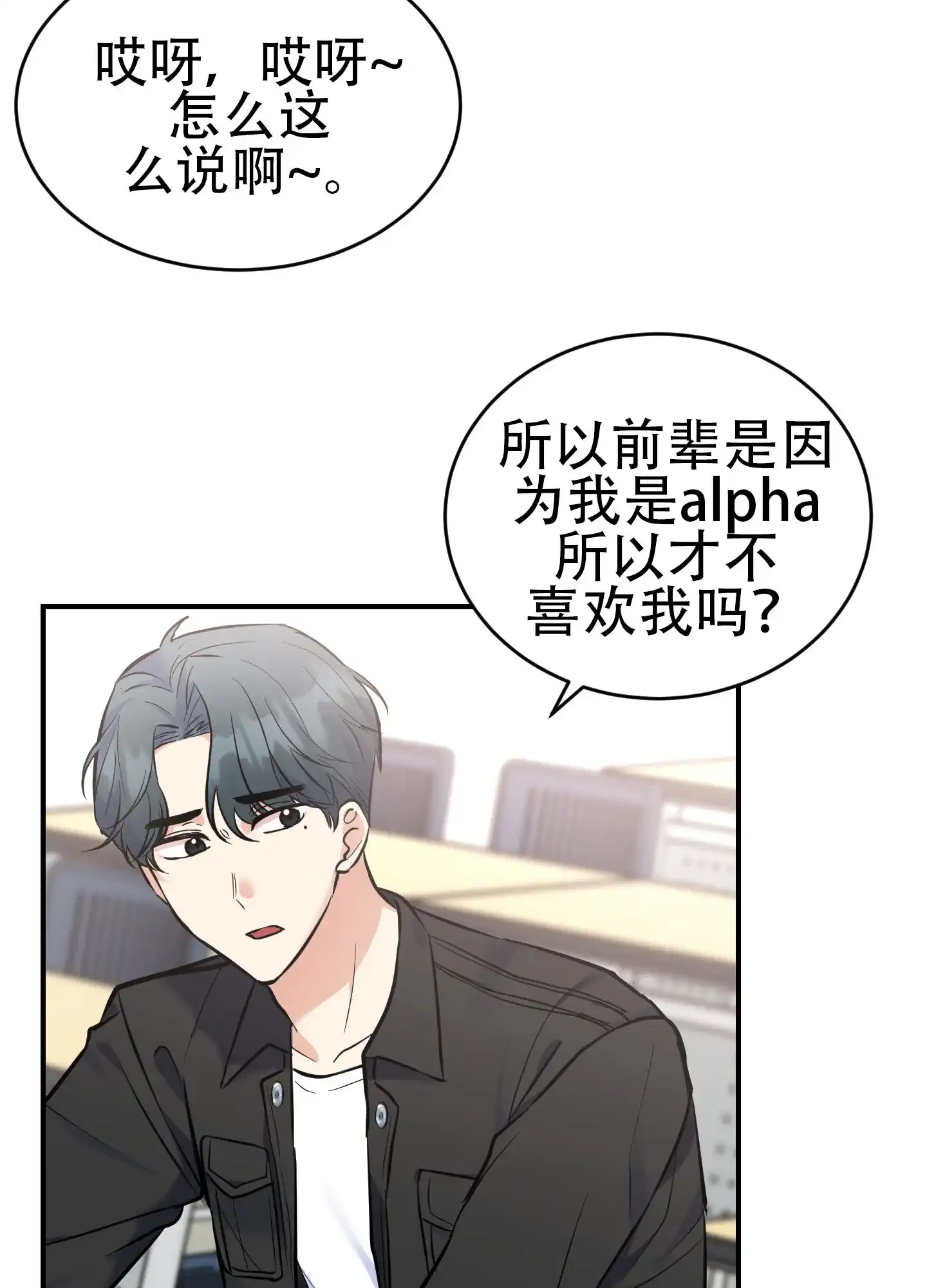 《粘人的后辈》第2话 第17页
