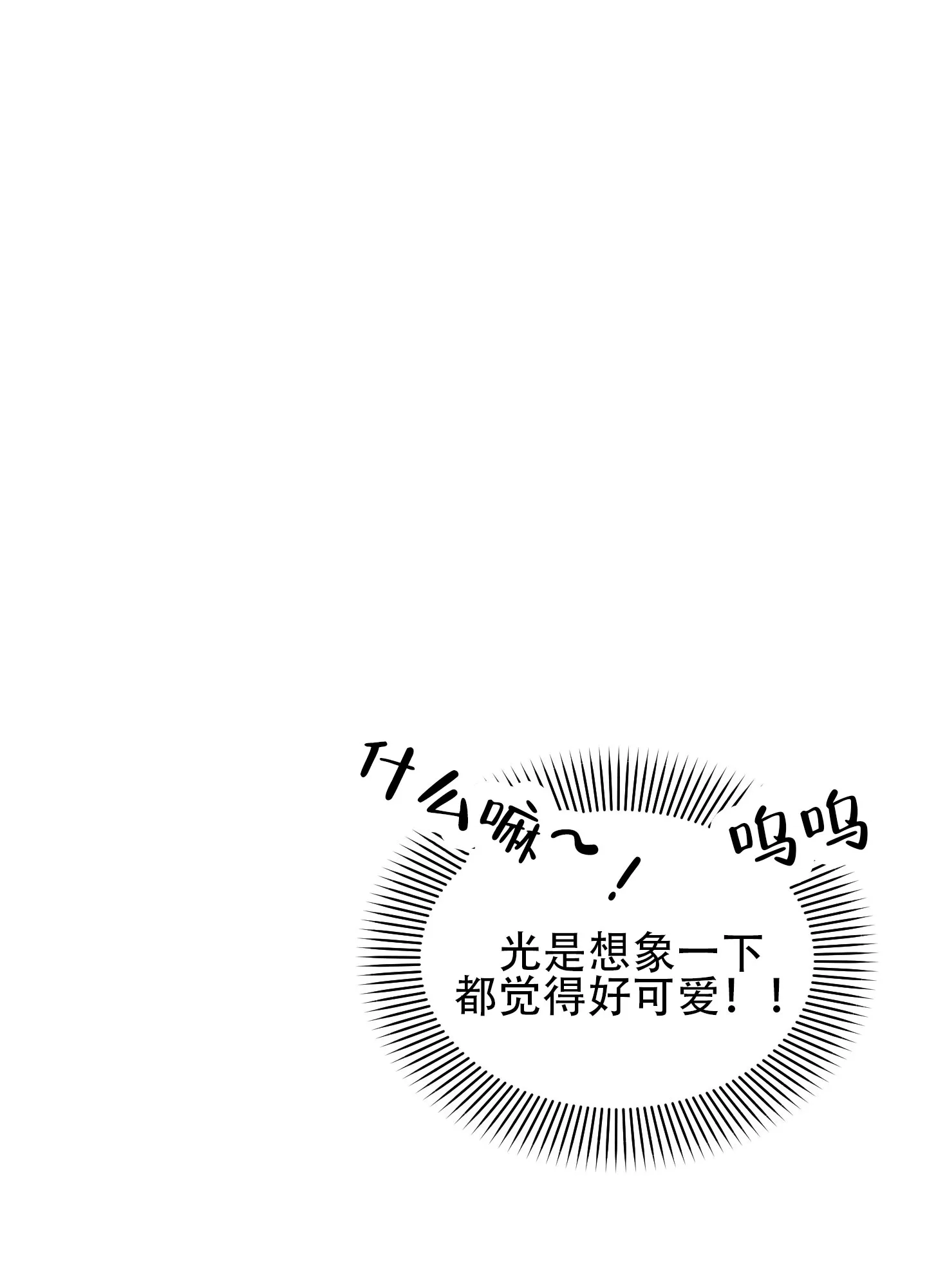 《粘人的后辈》第2话 第28页