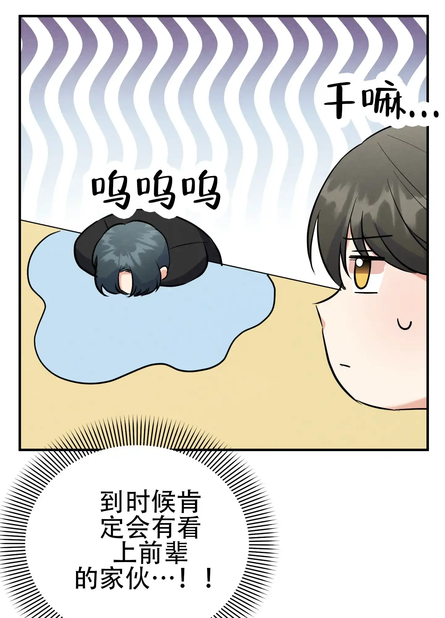 《粘人的后辈》第2话 第29页