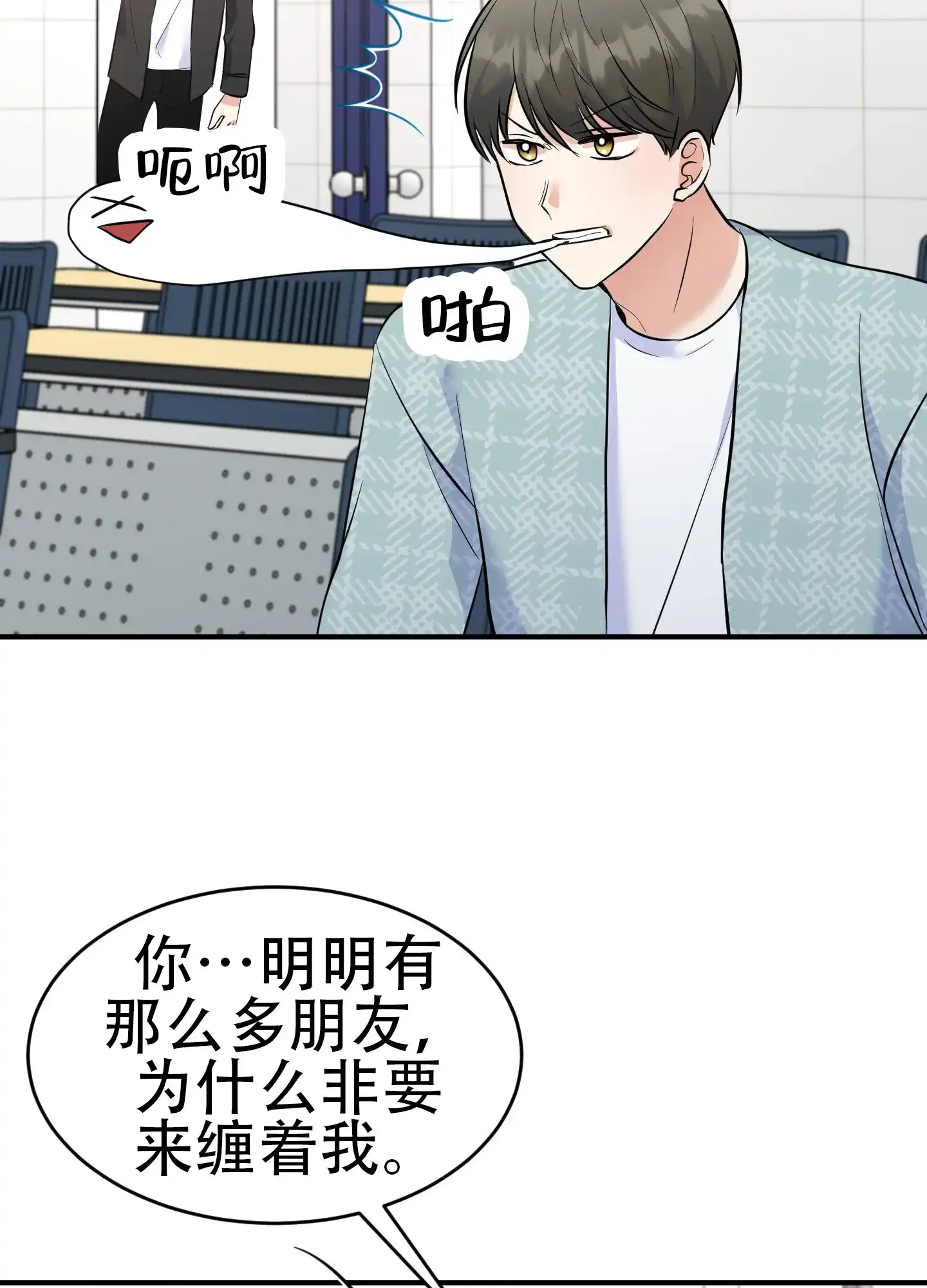 《粘人的后辈》第2话 第8页