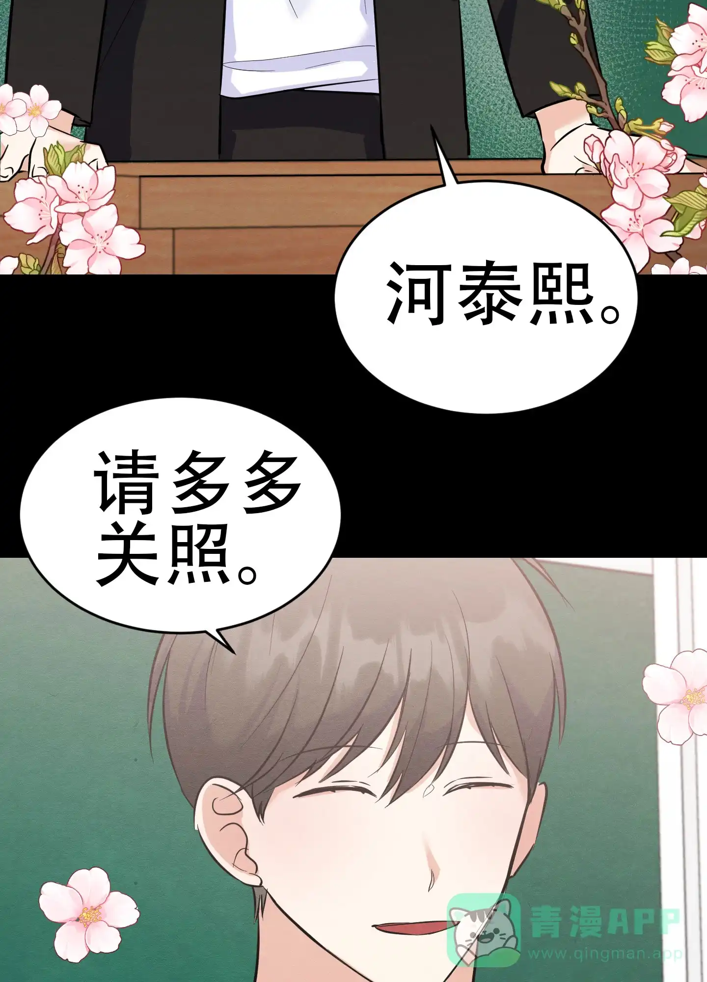 《粘人的后辈》第2话 第26页